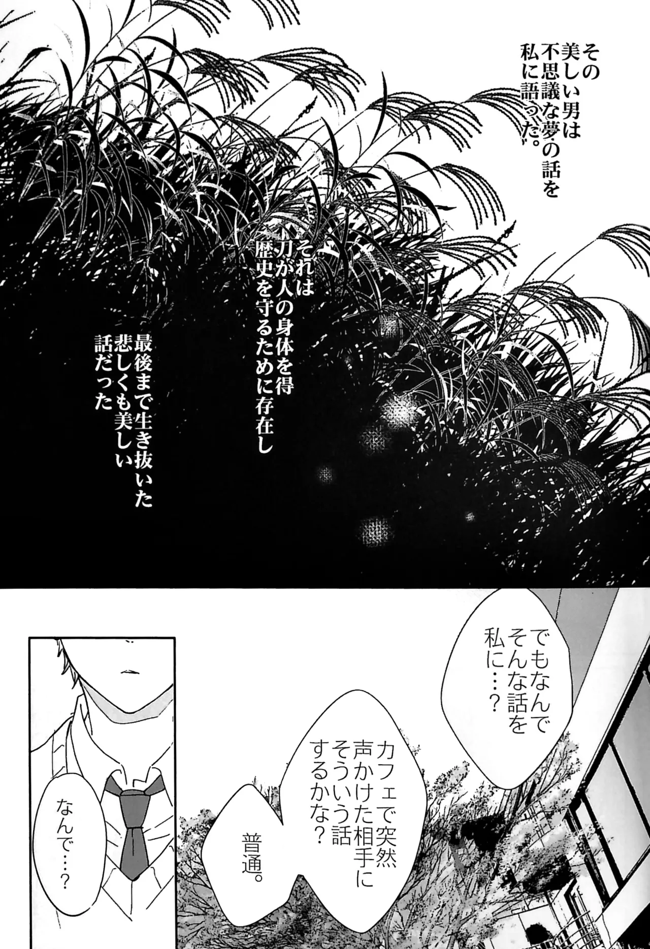 おわりの日に見た夢のつづき Page.2