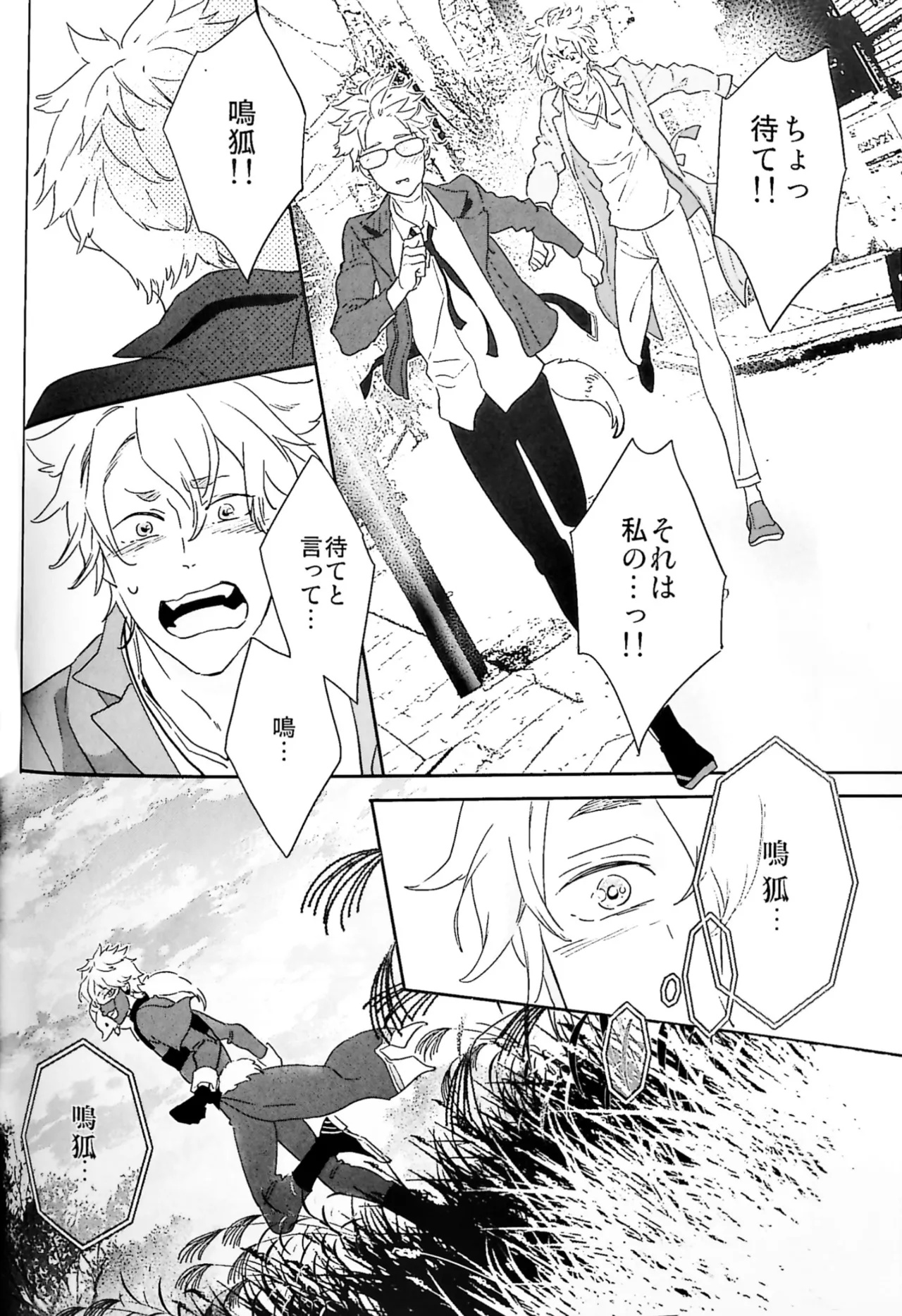 おわりの日に見た夢のつづき Page.20