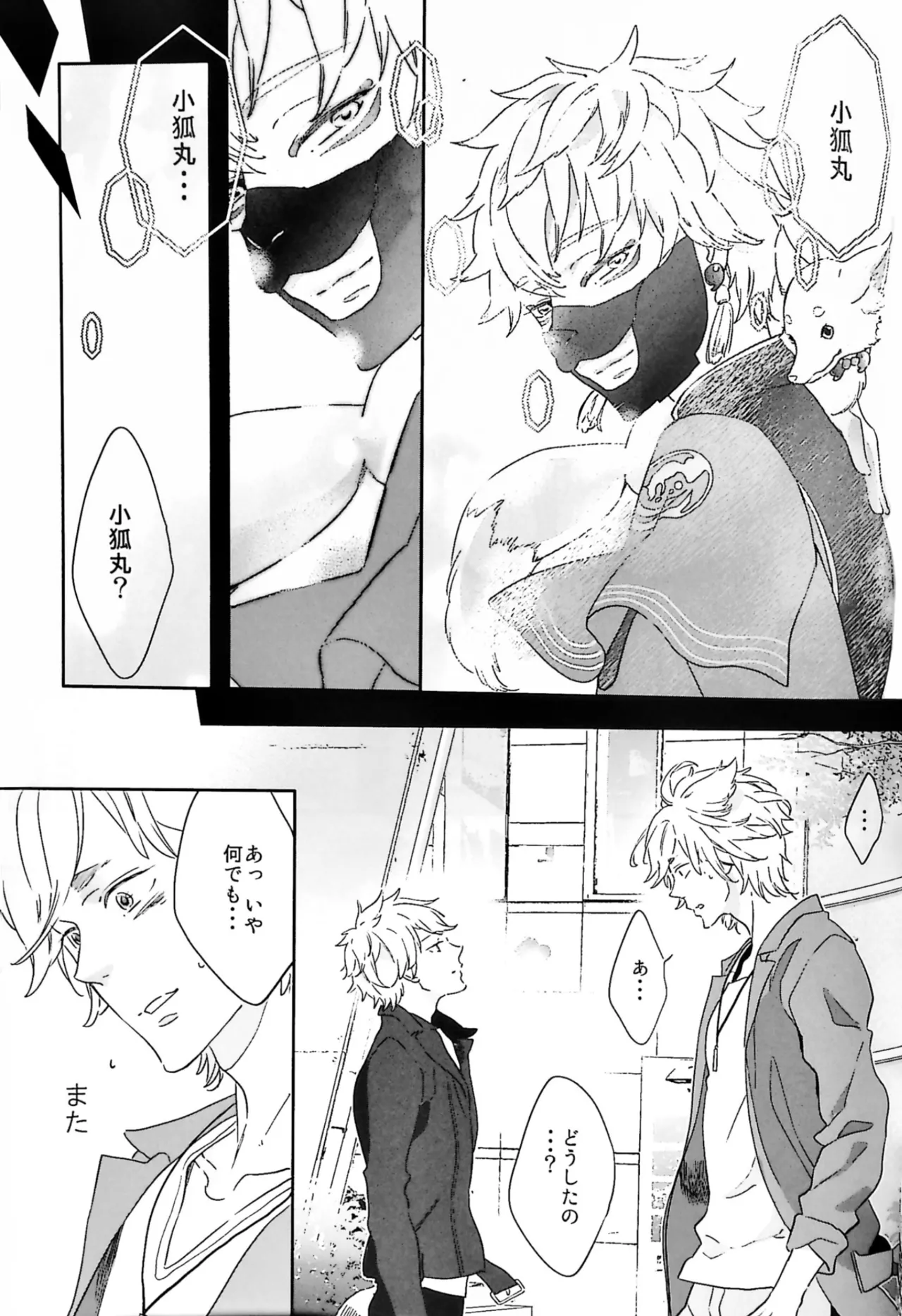 おわりの日に見た夢のつづき Page.21