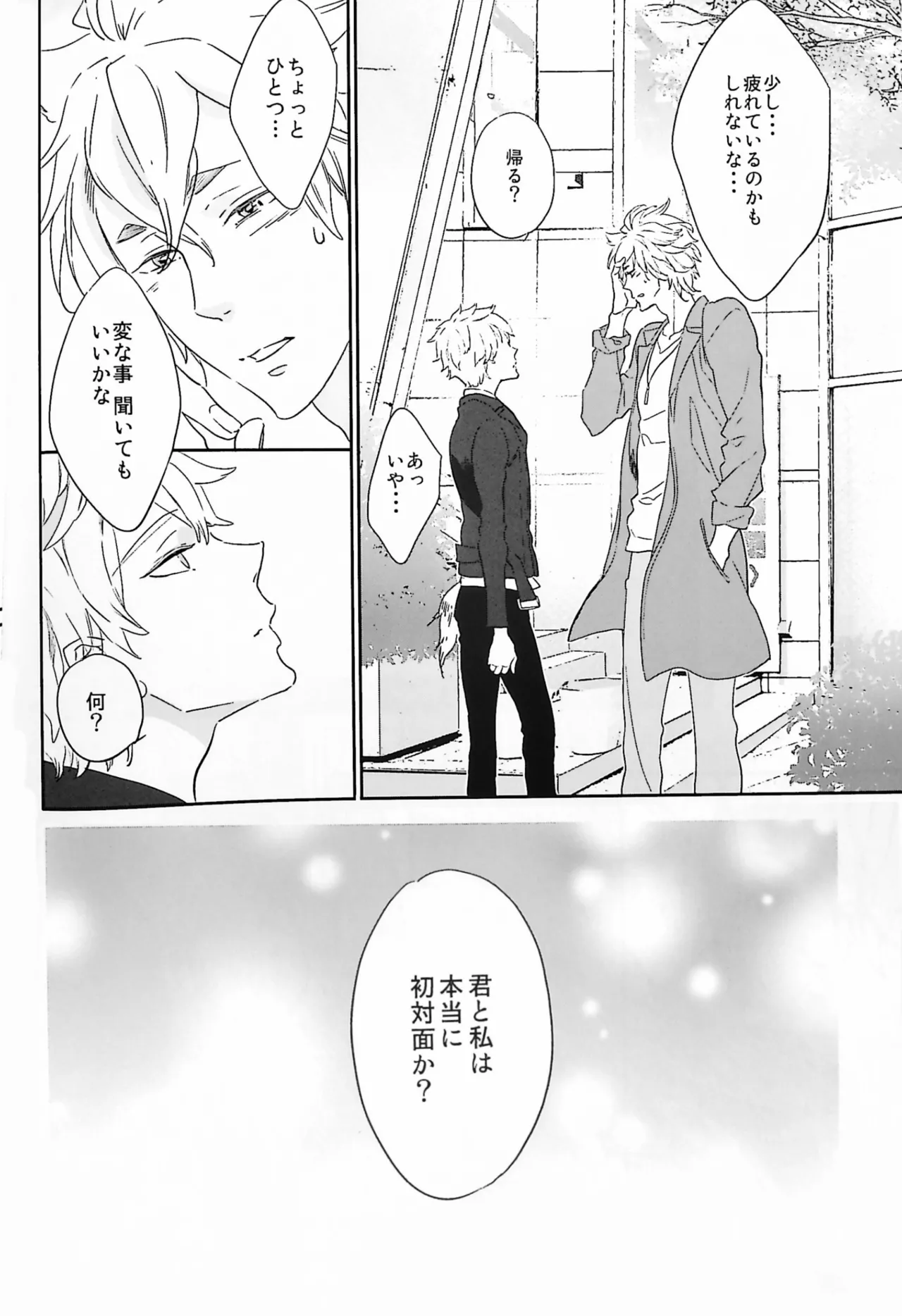 おわりの日に見た夢のつづき Page.22