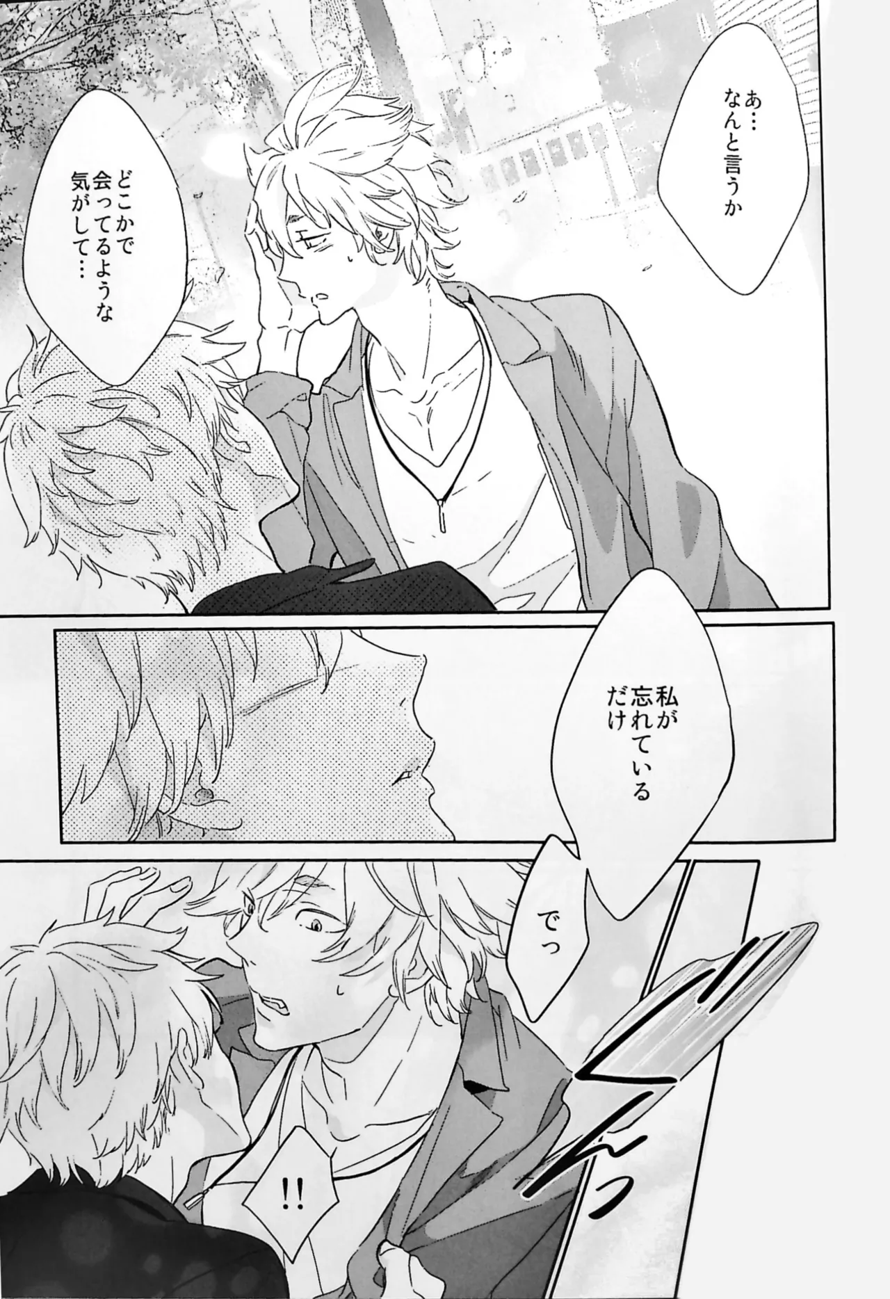 おわりの日に見た夢のつづき Page.23