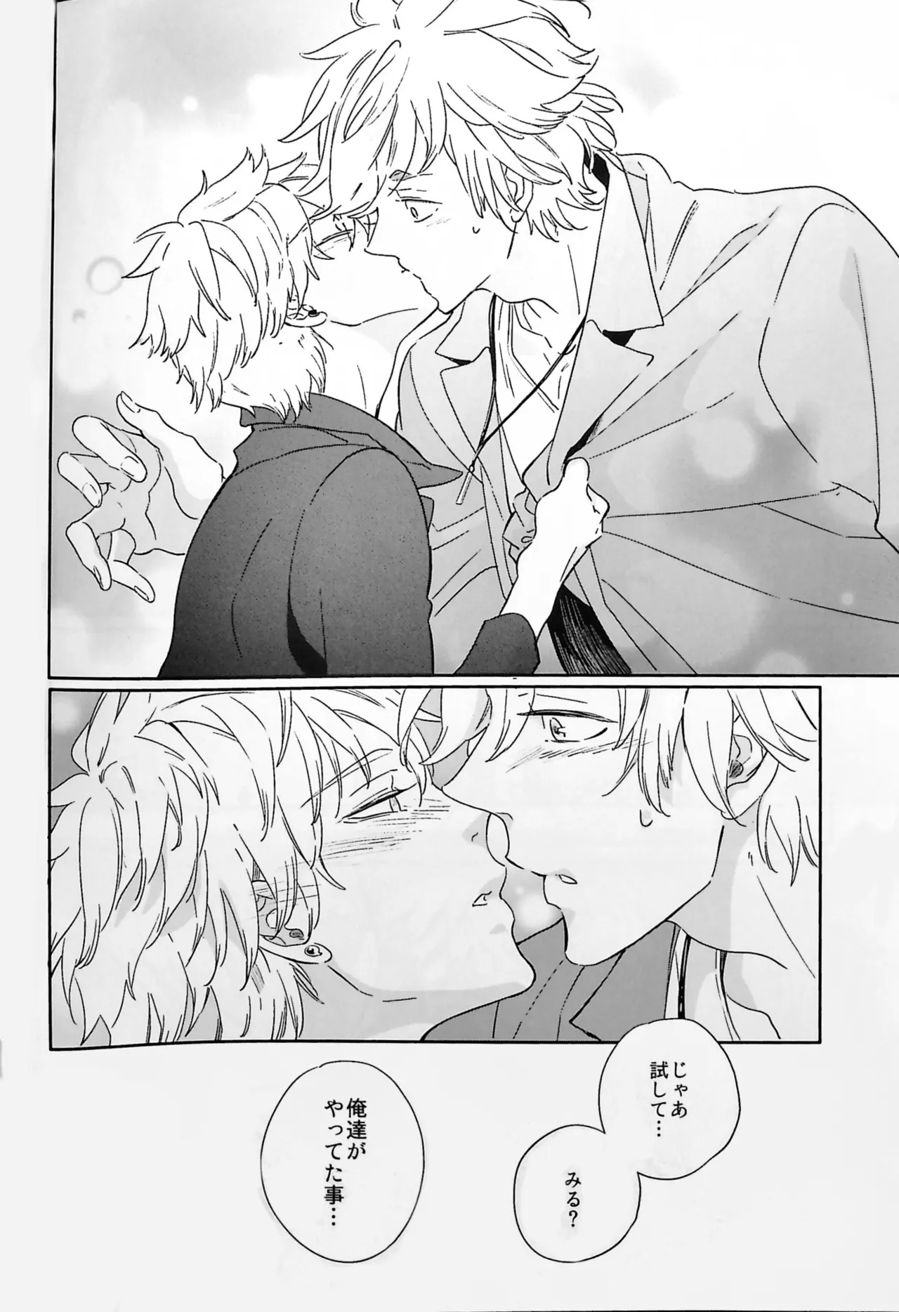 おわりの日に見た夢のつづき Page.24