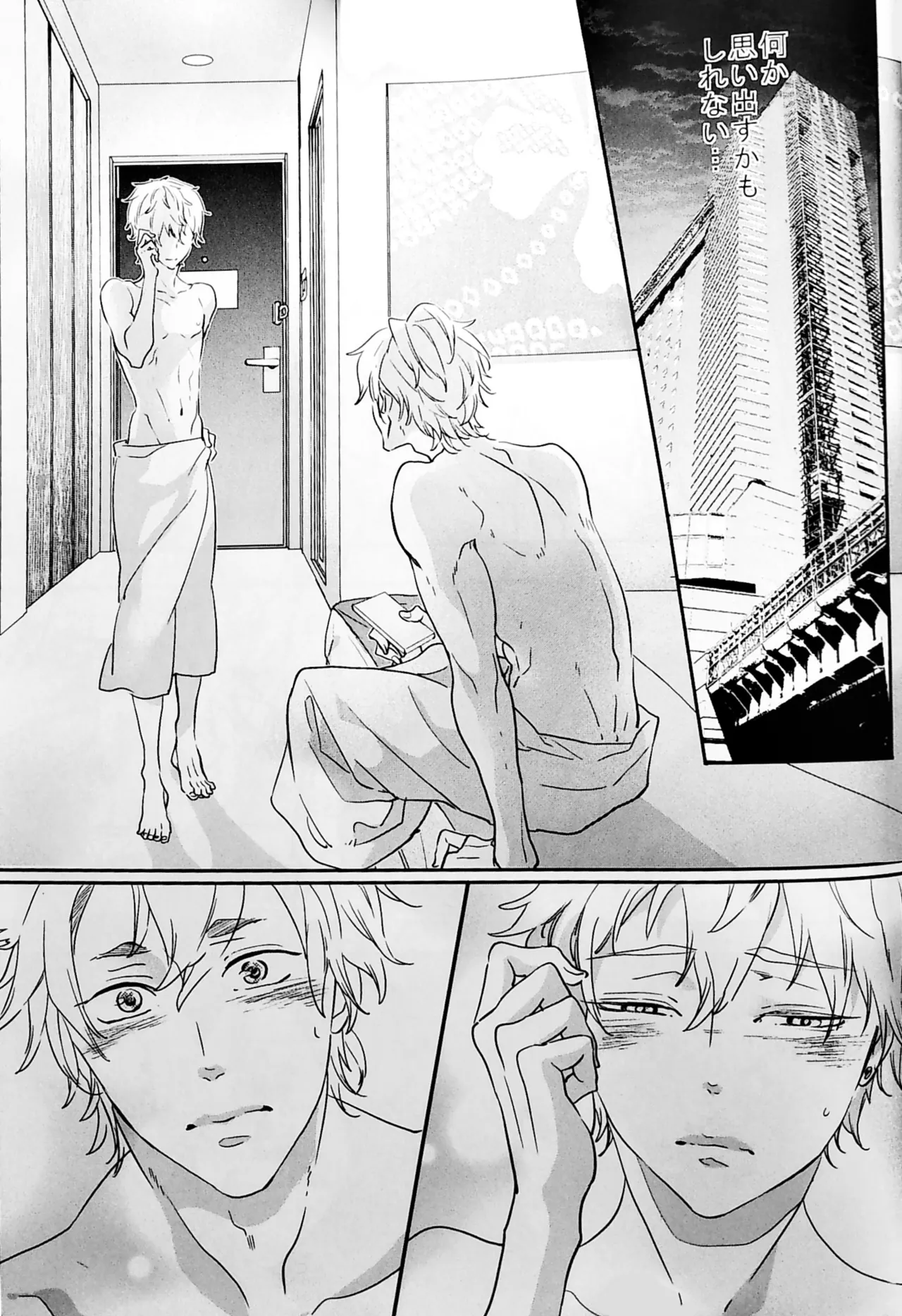 おわりの日に見た夢のつづき Page.25