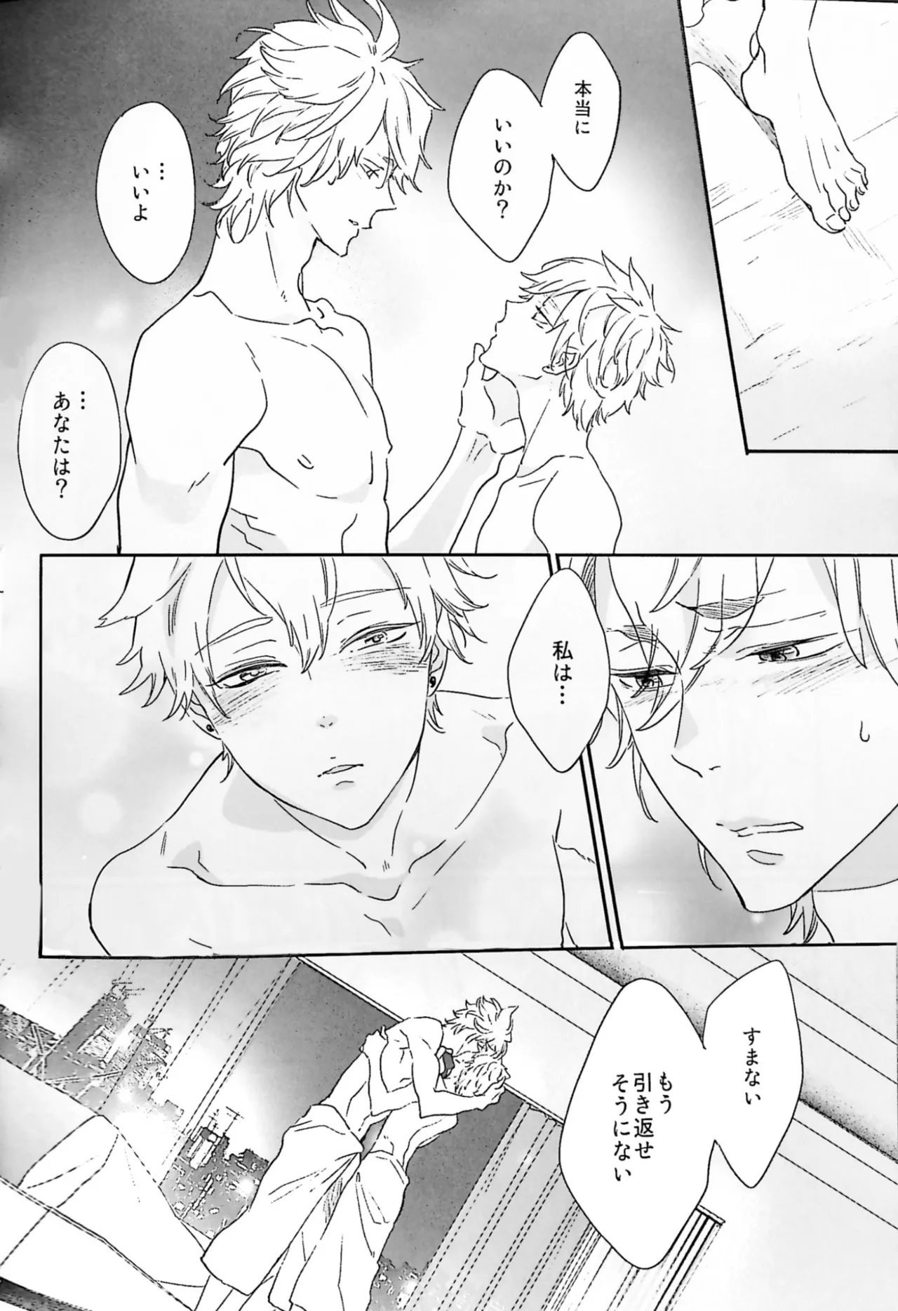 おわりの日に見た夢のつづき Page.26