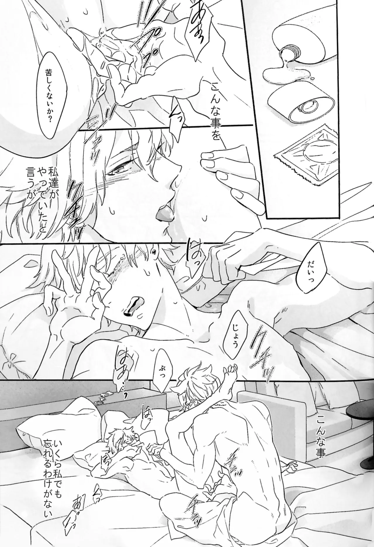 おわりの日に見た夢のつづき Page.27