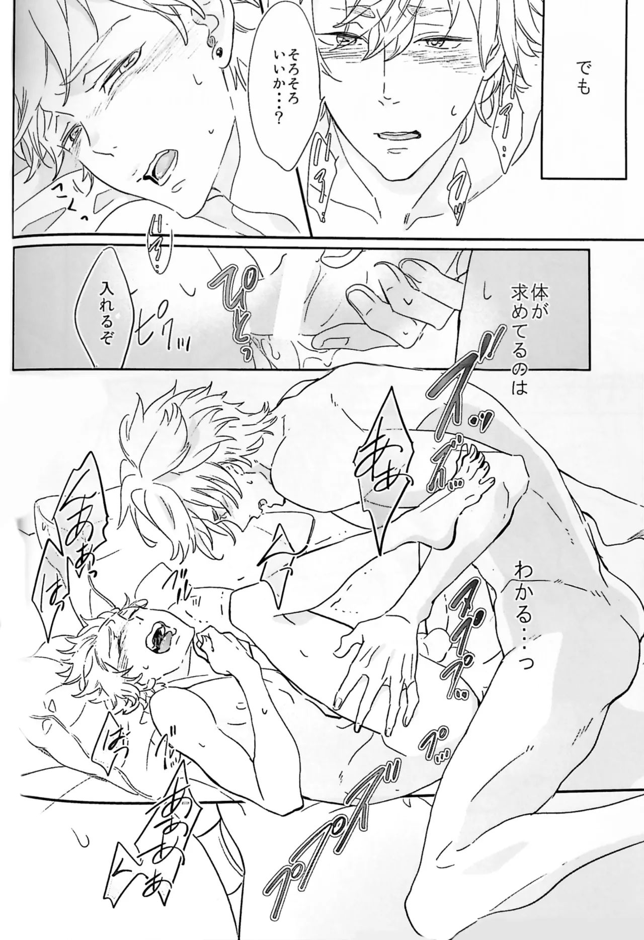 おわりの日に見た夢のつづき Page.28