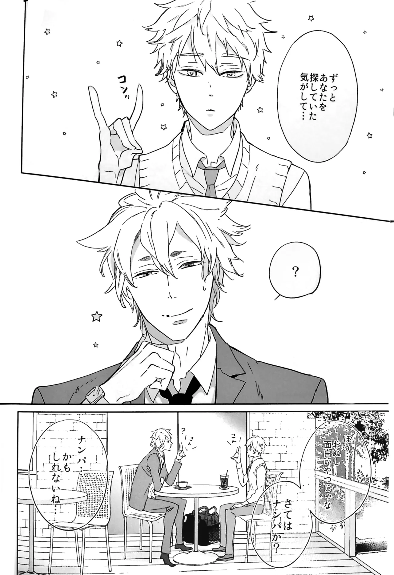 おわりの日に見た夢のつづき Page.3