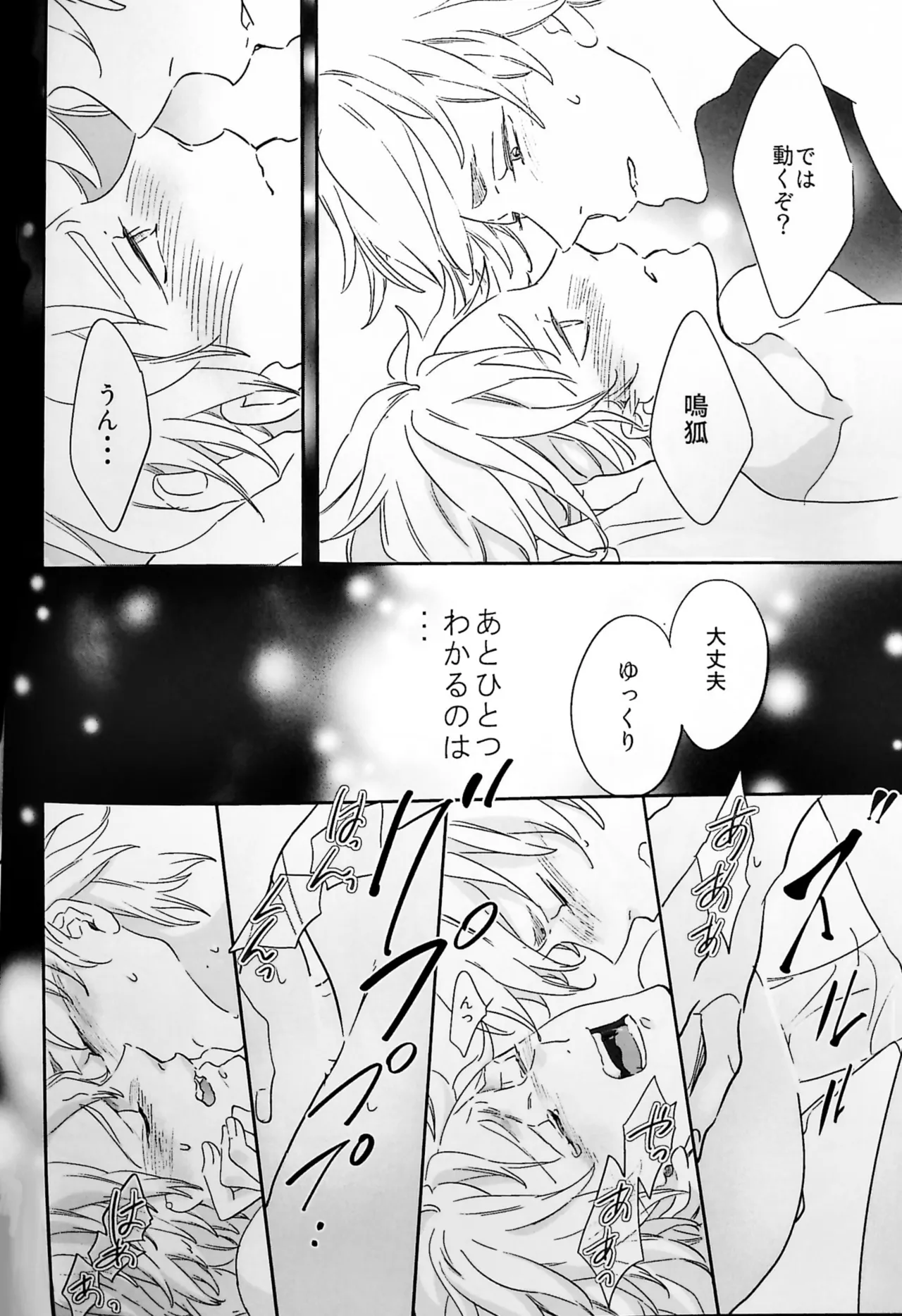 おわりの日に見た夢のつづき Page.30