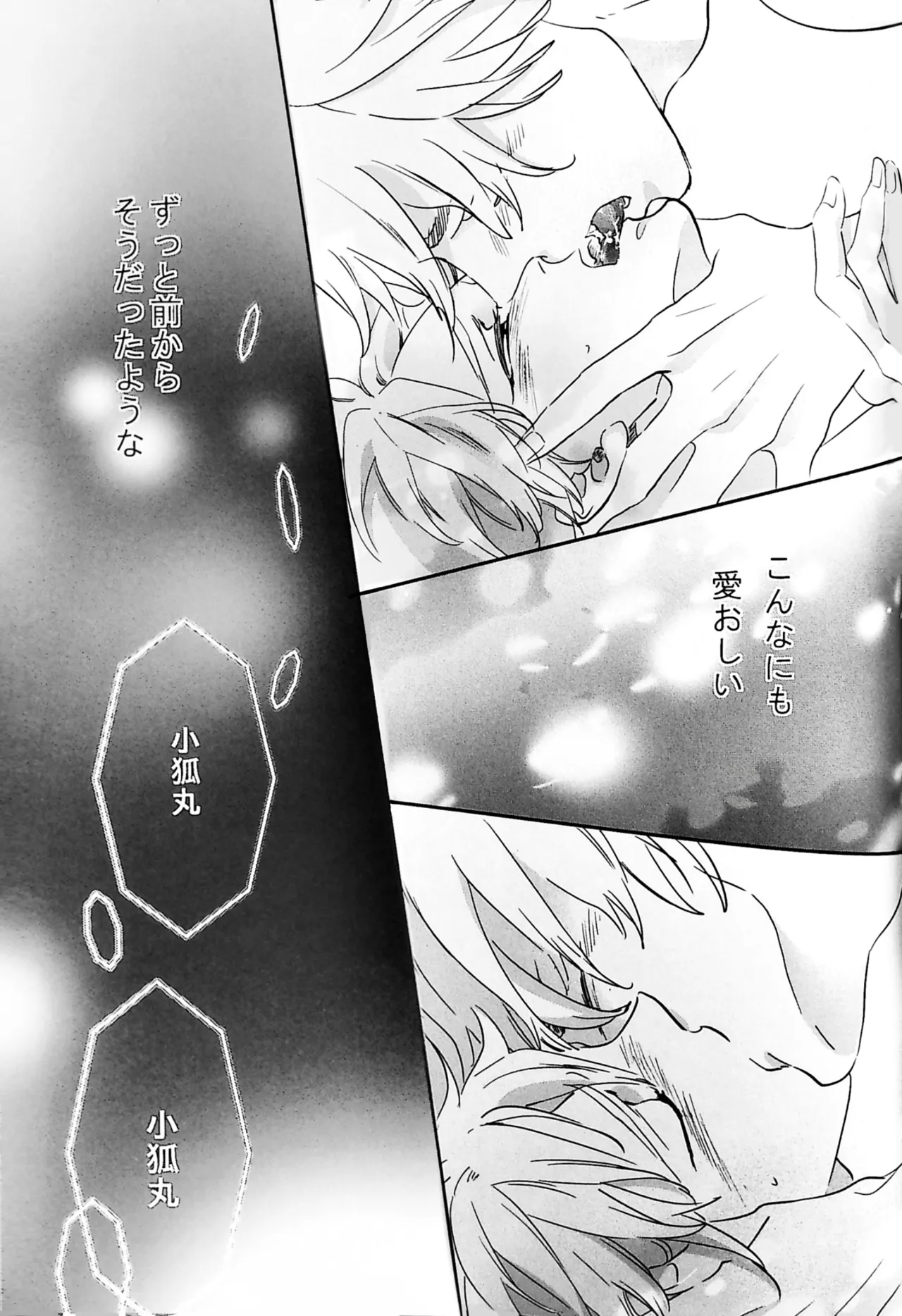 おわりの日に見た夢のつづき Page.31