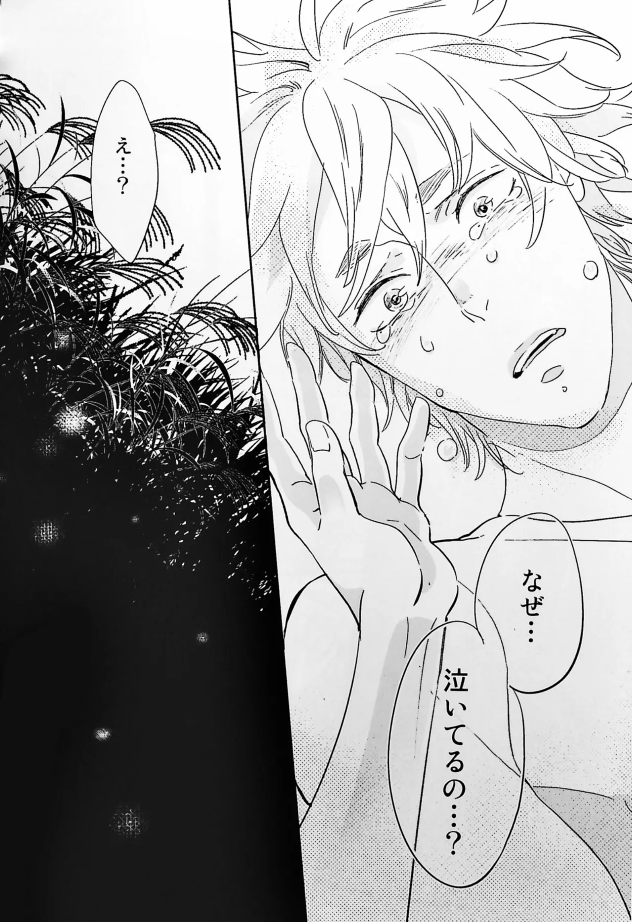 おわりの日に見た夢のつづき Page.32