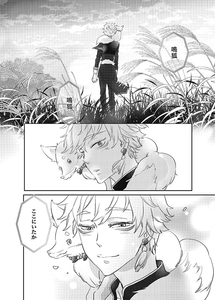 おわりの日に見た夢のつづき Page.34