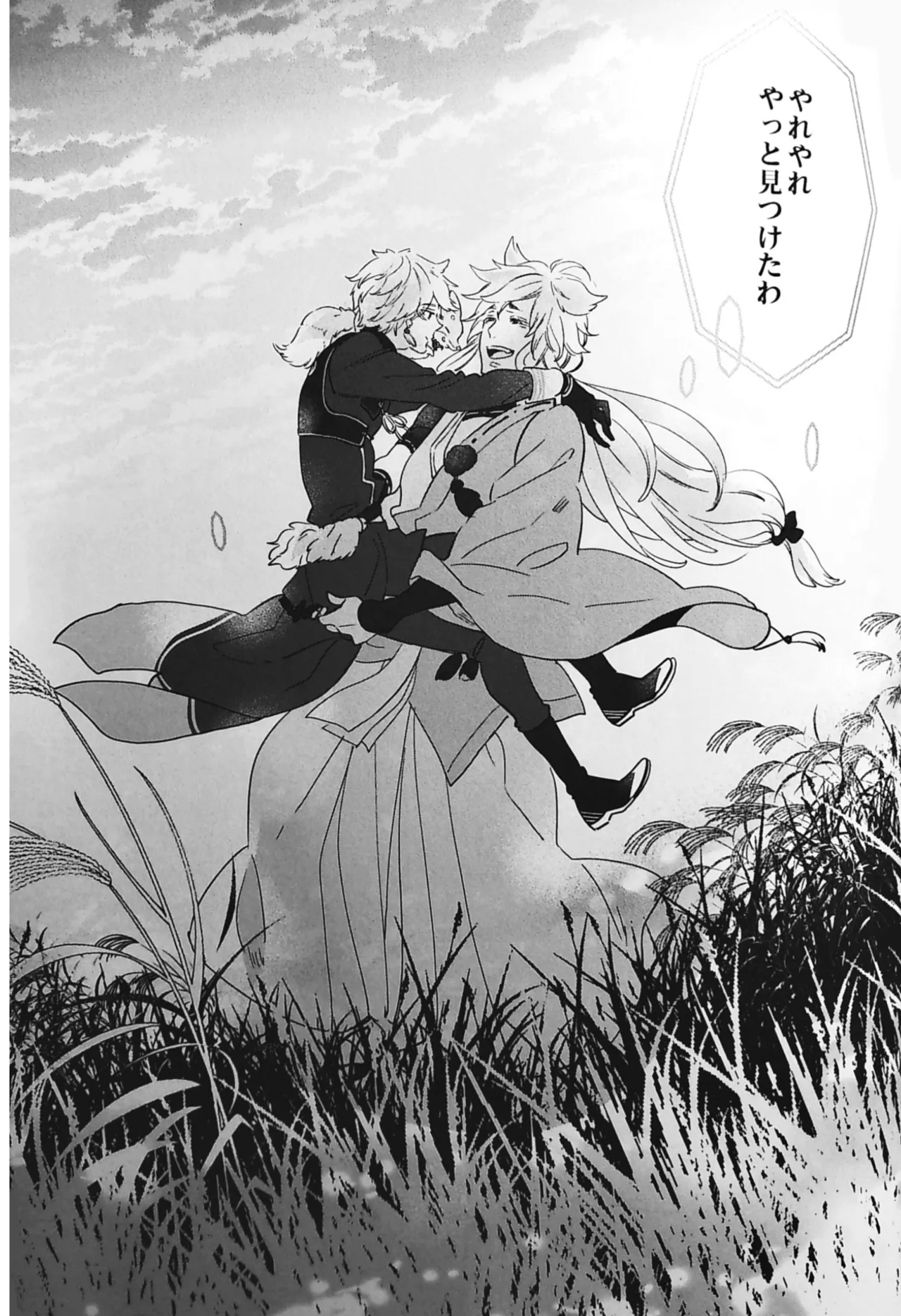 おわりの日に見た夢のつづき Page.35