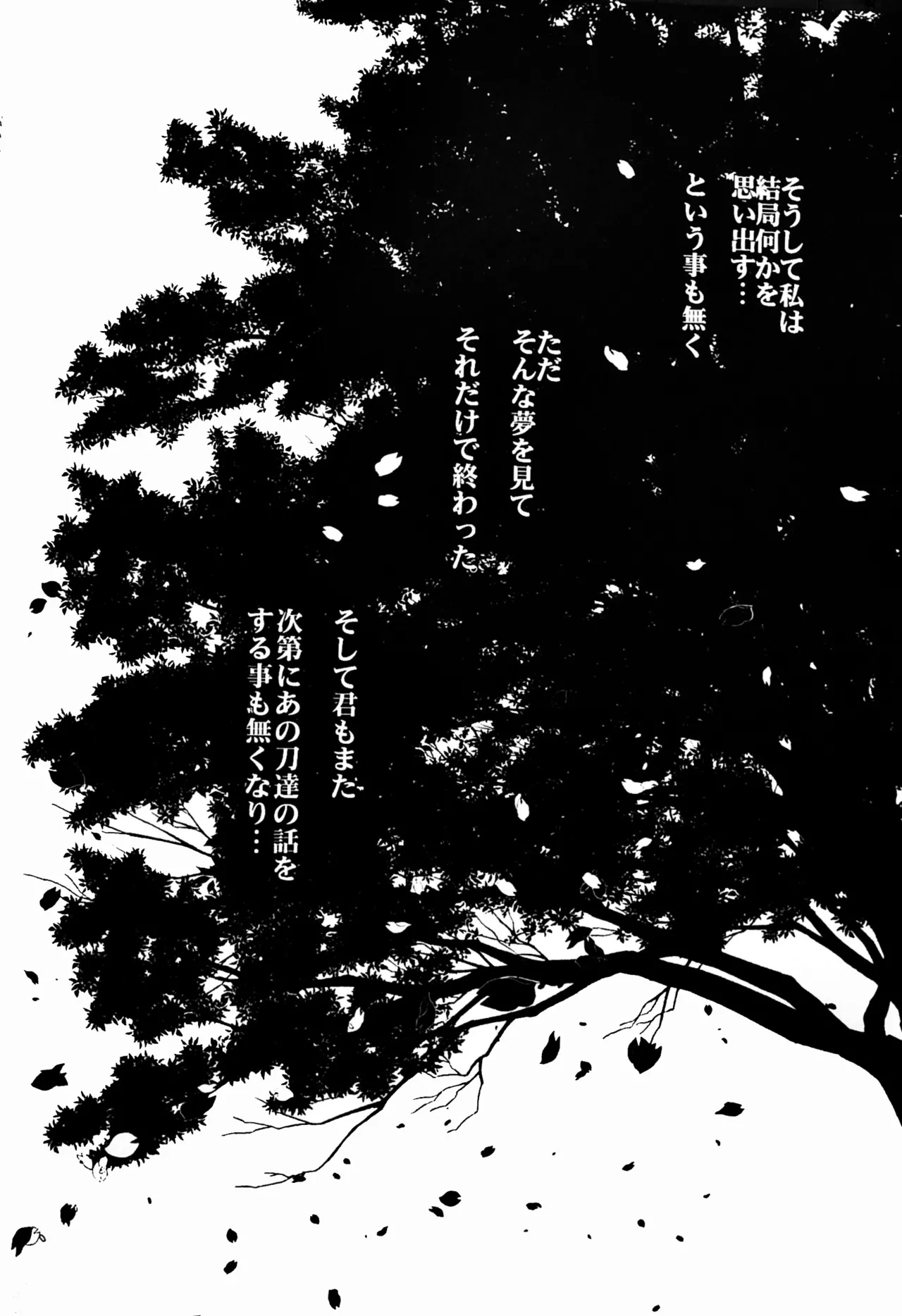 おわりの日に見た夢のつづき Page.36