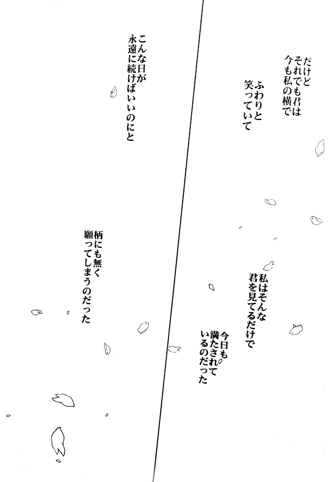 おわりの日に見た夢のつづき Page.37