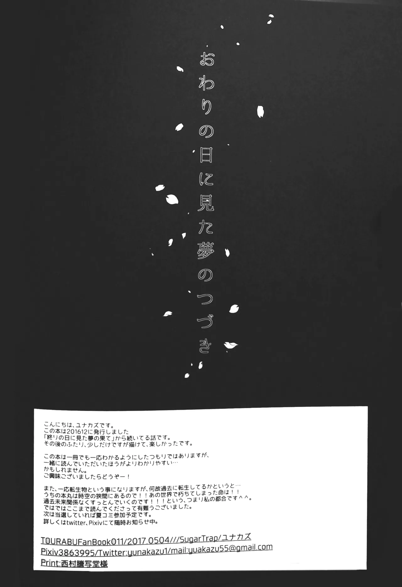 おわりの日に見た夢のつづき Page.38