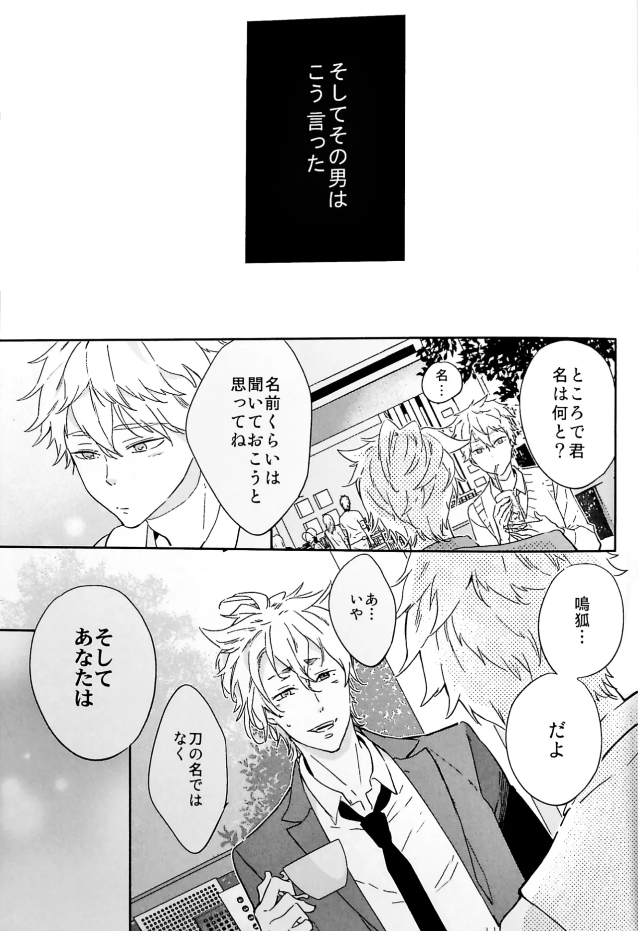 おわりの日に見た夢のつづき Page.4