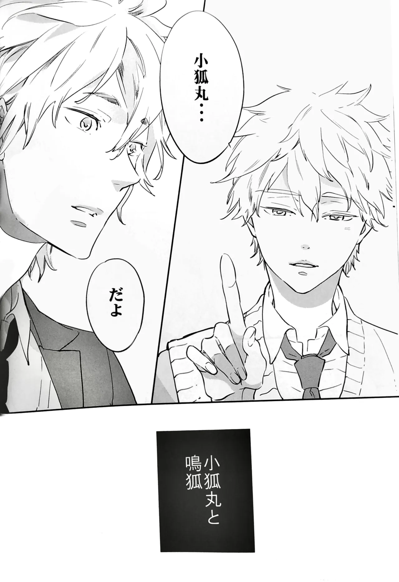 おわりの日に見た夢のつづき Page.5