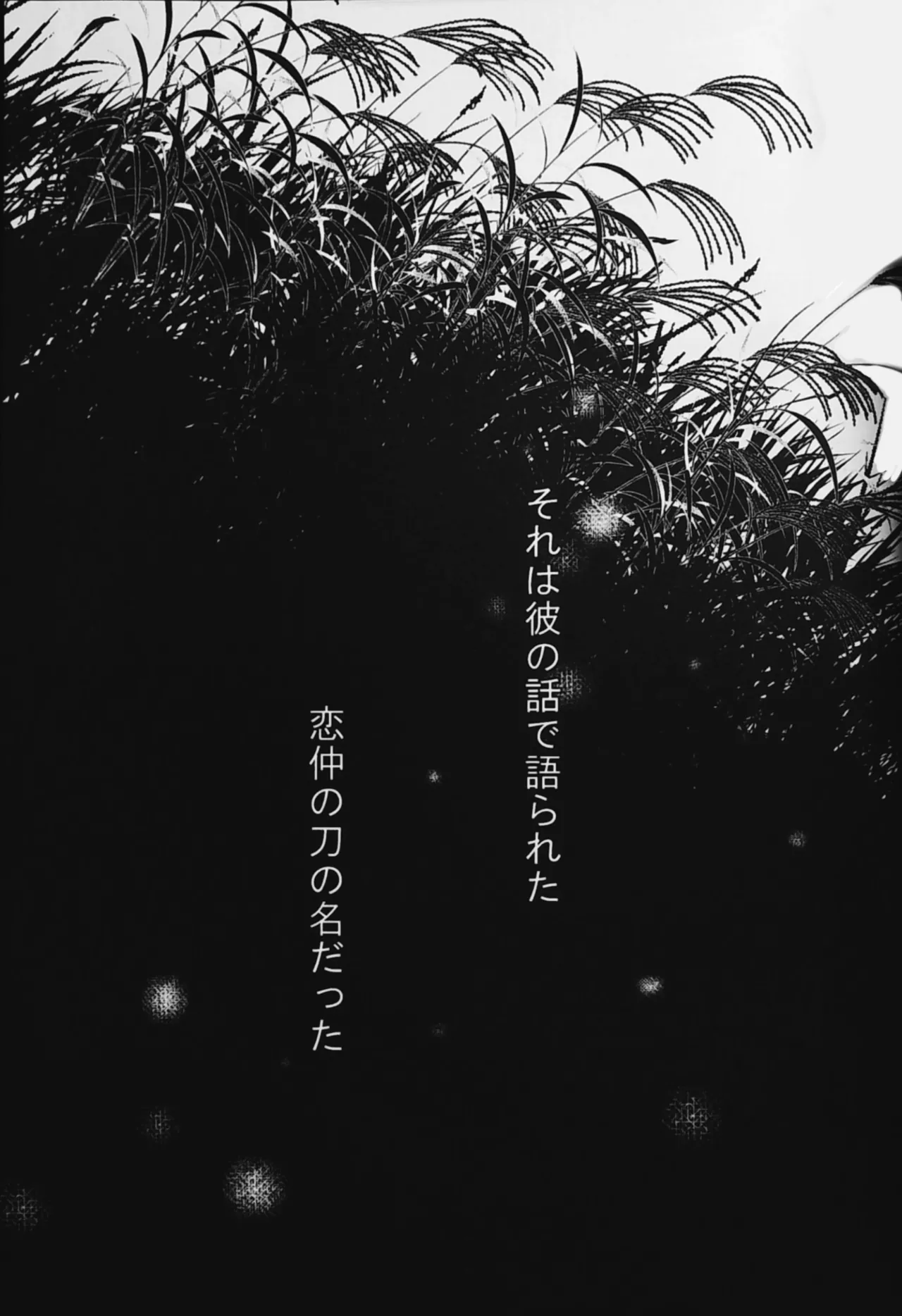おわりの日に見た夢のつづき Page.6