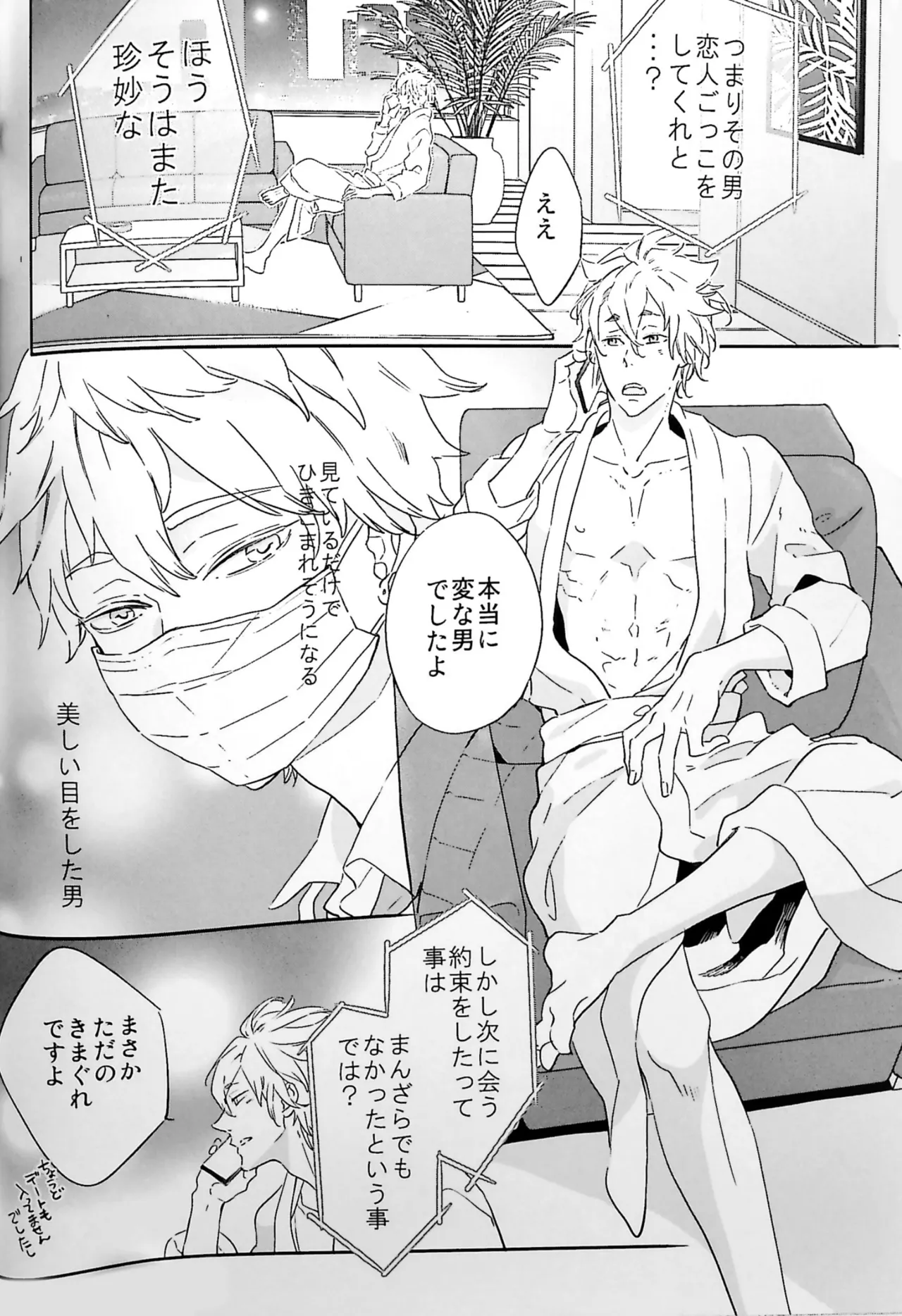 おわりの日に見た夢のつづき Page.7