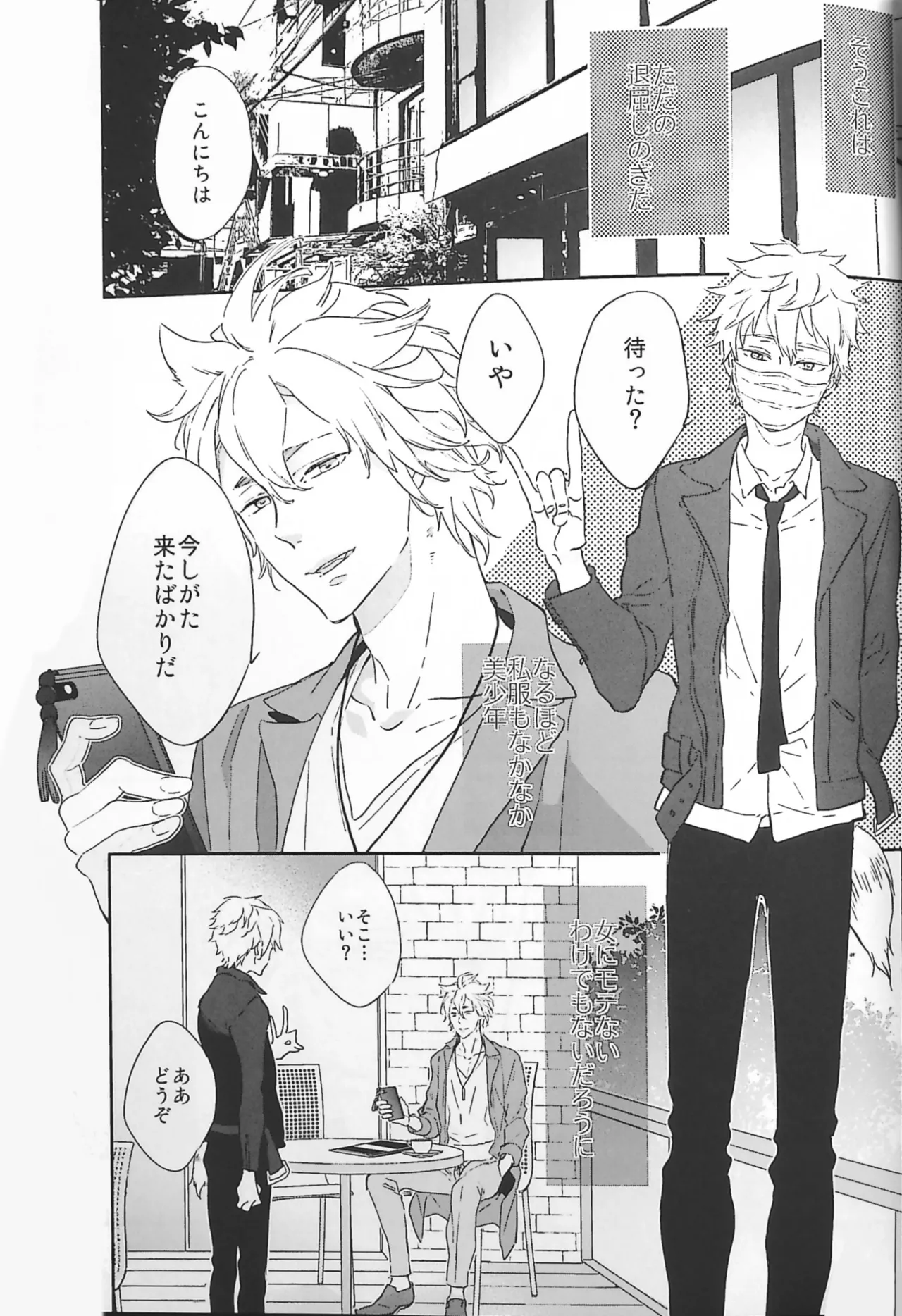 おわりの日に見た夢のつづき Page.8