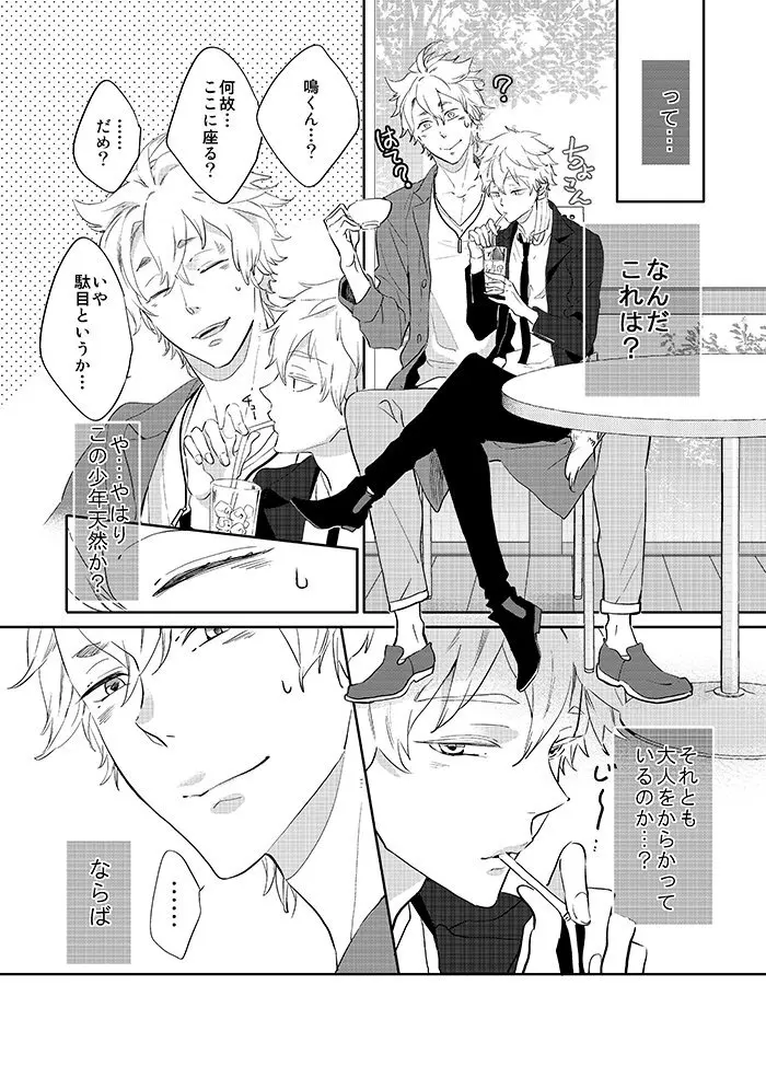 おわりの日に見た夢のつづき Page.9