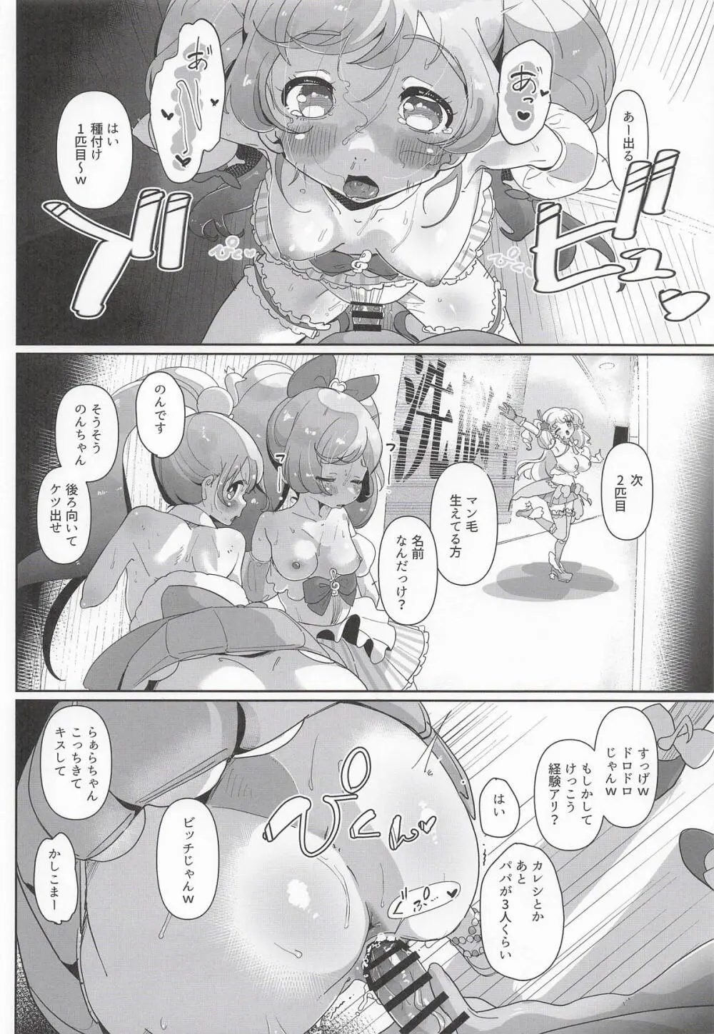 女の子だけのライブ会場丸ごと洗脳 アイドル膣穴とモブ膣穴に精液コキ捨て放題 Page.11