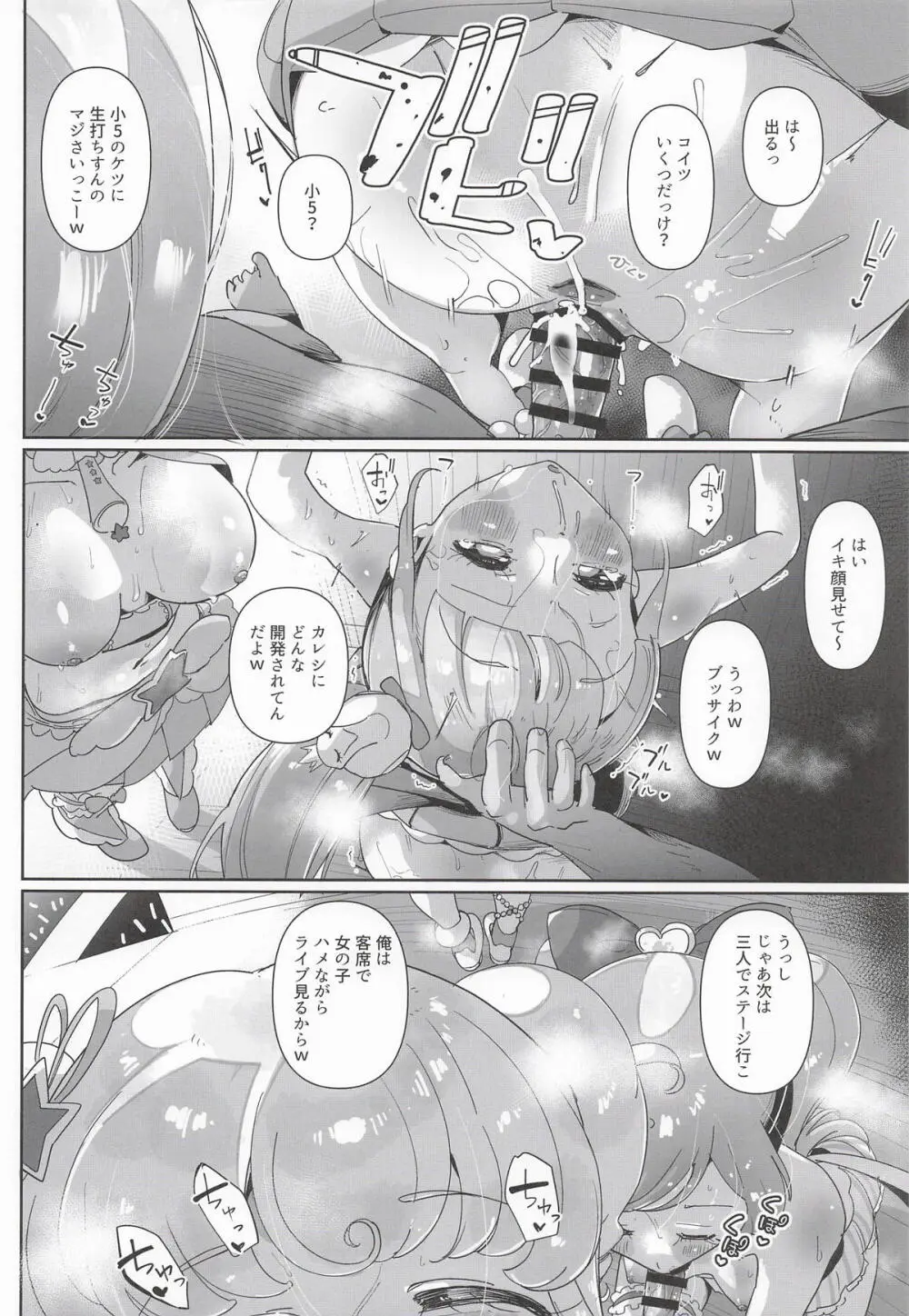 女の子だけのライブ会場丸ごと洗脳 アイドル膣穴とモブ膣穴に精液コキ捨て放題 Page.13