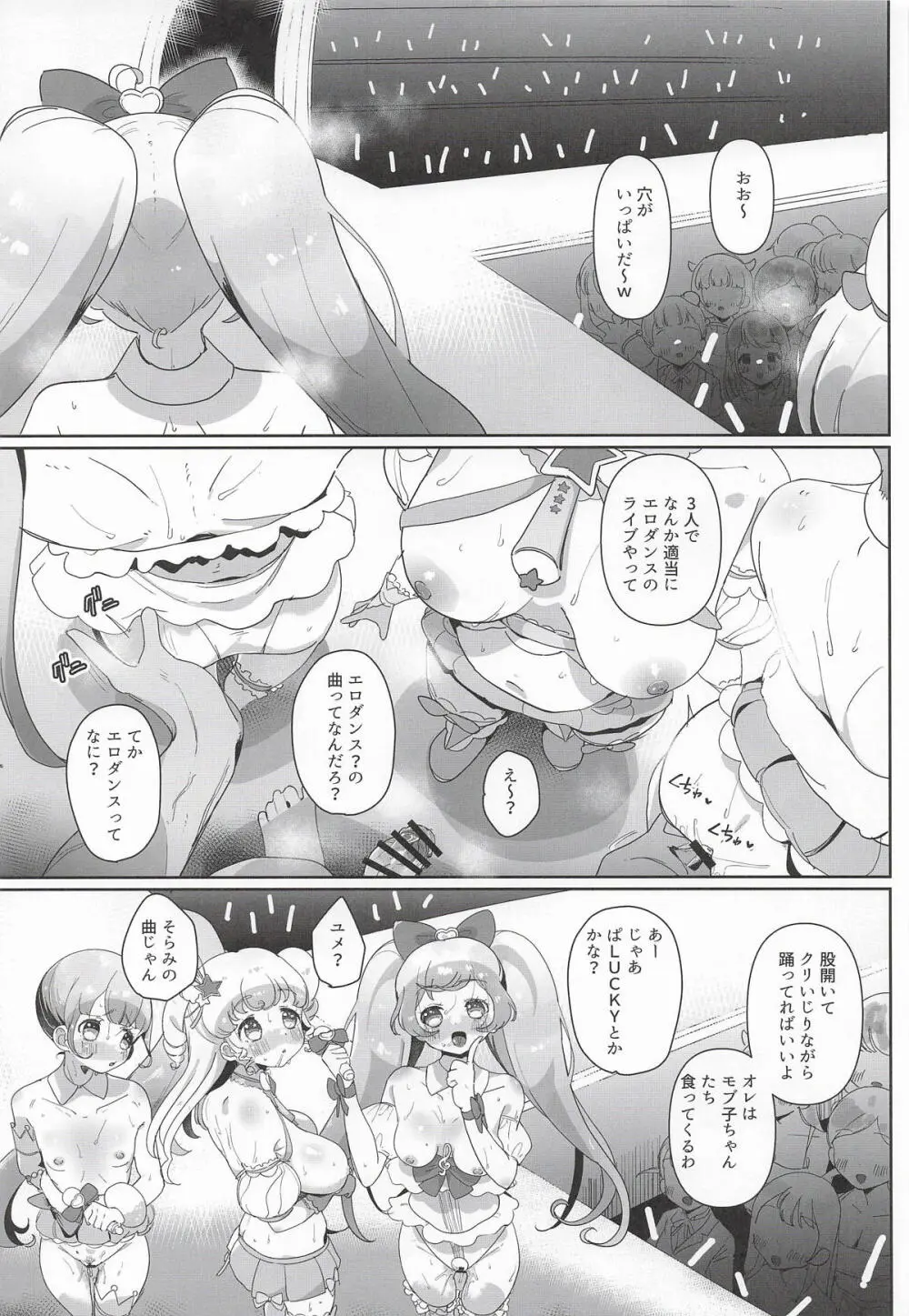 女の子だけのライブ会場丸ごと洗脳 アイドル膣穴とモブ膣穴に精液コキ捨て放題 Page.14