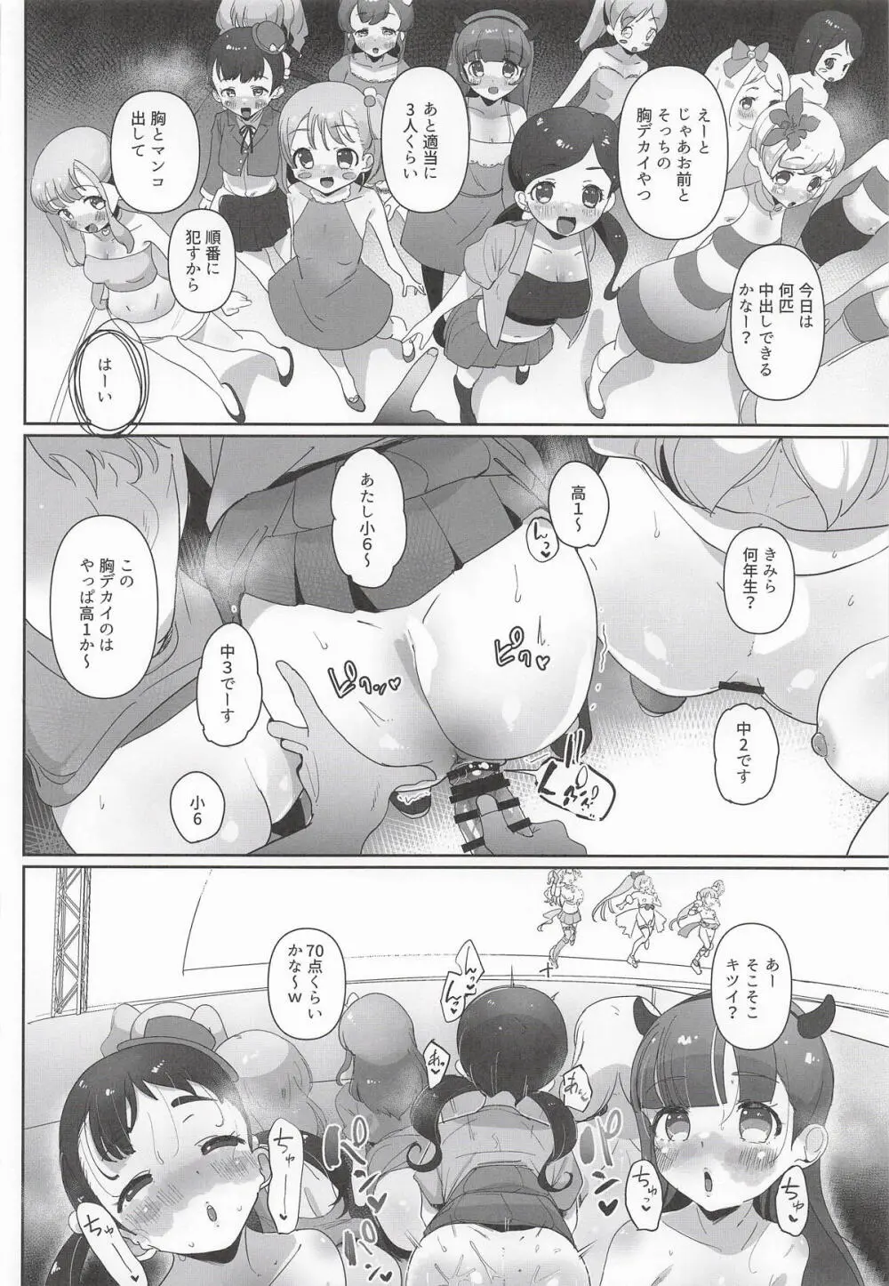 女の子だけのライブ会場丸ごと洗脳 アイドル膣穴とモブ膣穴に精液コキ捨て放題 Page.15