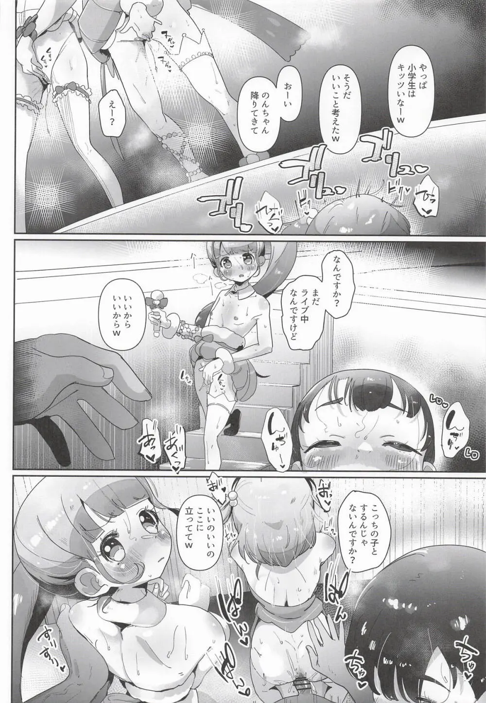 女の子だけのライブ会場丸ごと洗脳 アイドル膣穴とモブ膣穴に精液コキ捨て放題 Page.17