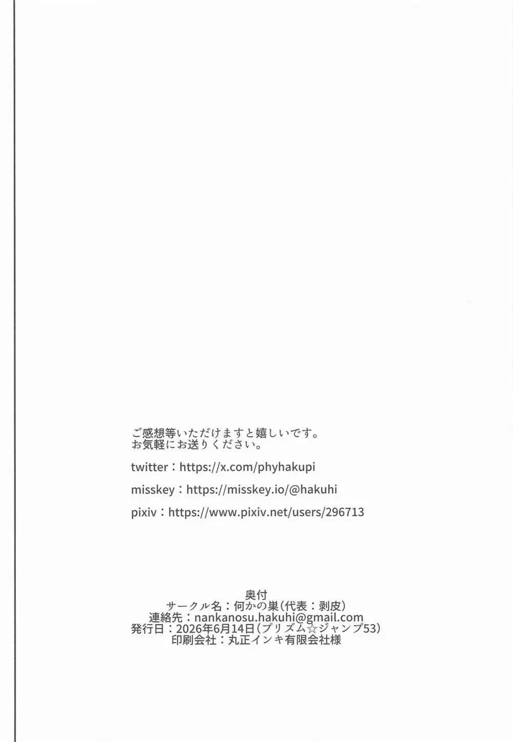女の子だけのライブ会場丸ごと洗脳 アイドル膣穴とモブ膣穴に精液コキ捨て放題 Page.25