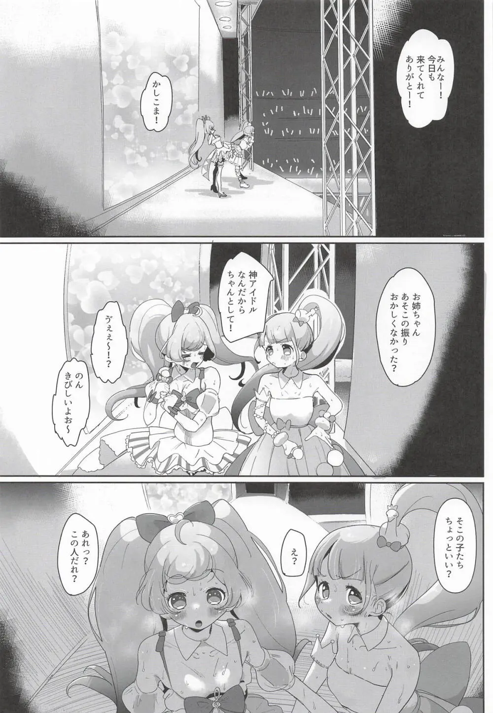 女の子だけのライブ会場丸ごと洗脳 アイドル膣穴とモブ膣穴に精液コキ捨て放題 Page.4