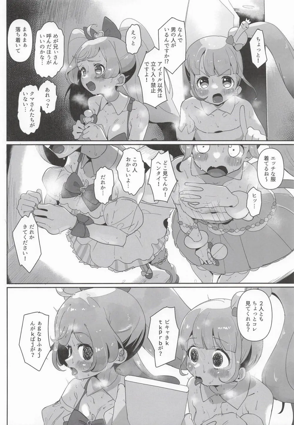 女の子だけのライブ会場丸ごと洗脳 アイドル膣穴とモブ膣穴に精液コキ捨て放題 Page.5