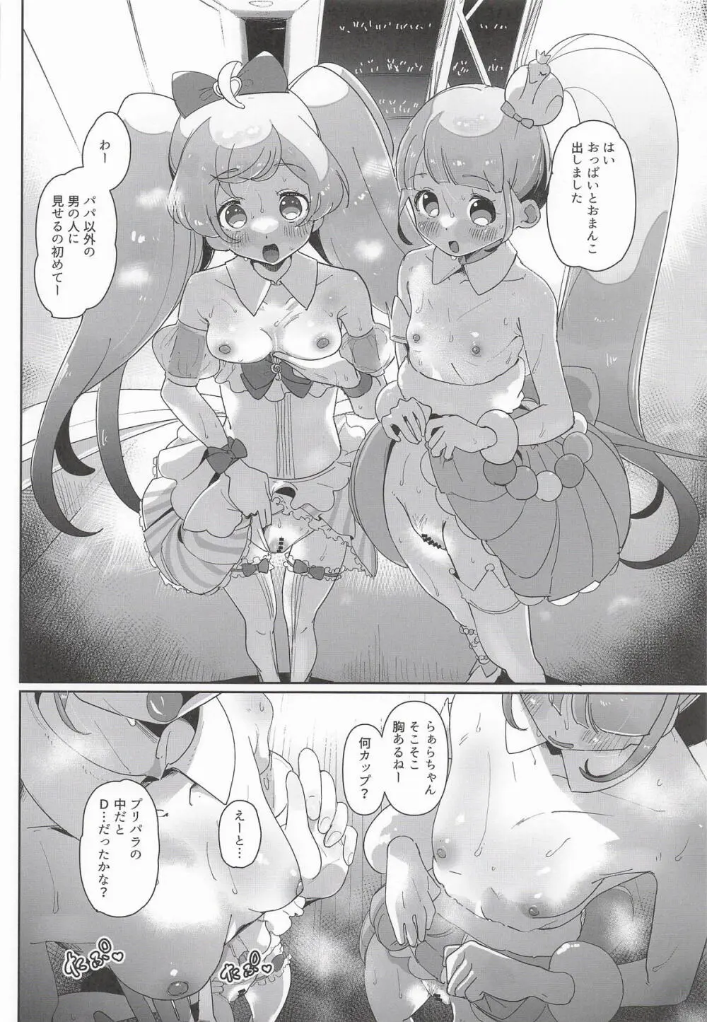女の子だけのライブ会場丸ごと洗脳 アイドル膣穴とモブ膣穴に精液コキ捨て放題 Page.7
