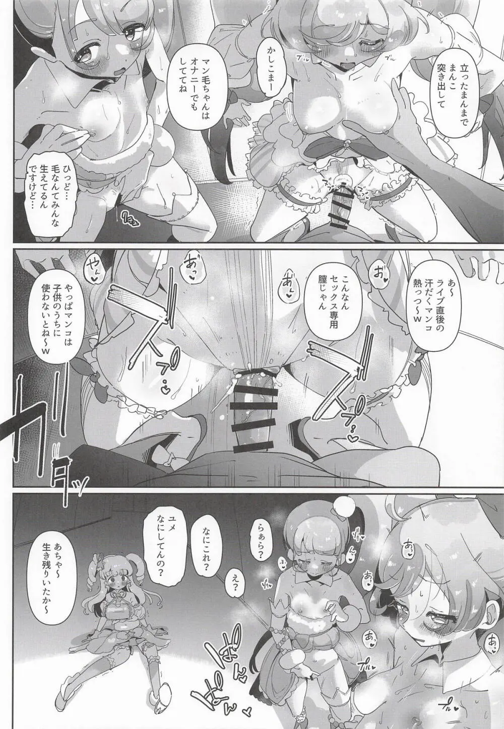 女の子だけのライブ会場丸ごと洗脳 アイドル膣穴とモブ膣穴に精液コキ捨て放題 Page.9