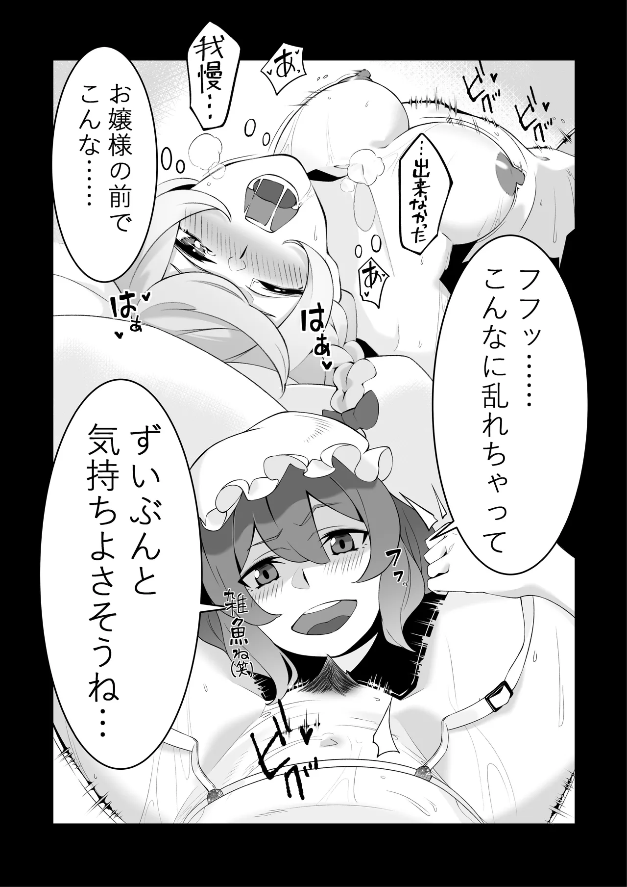 お嬢様の仰せのままに Page.10