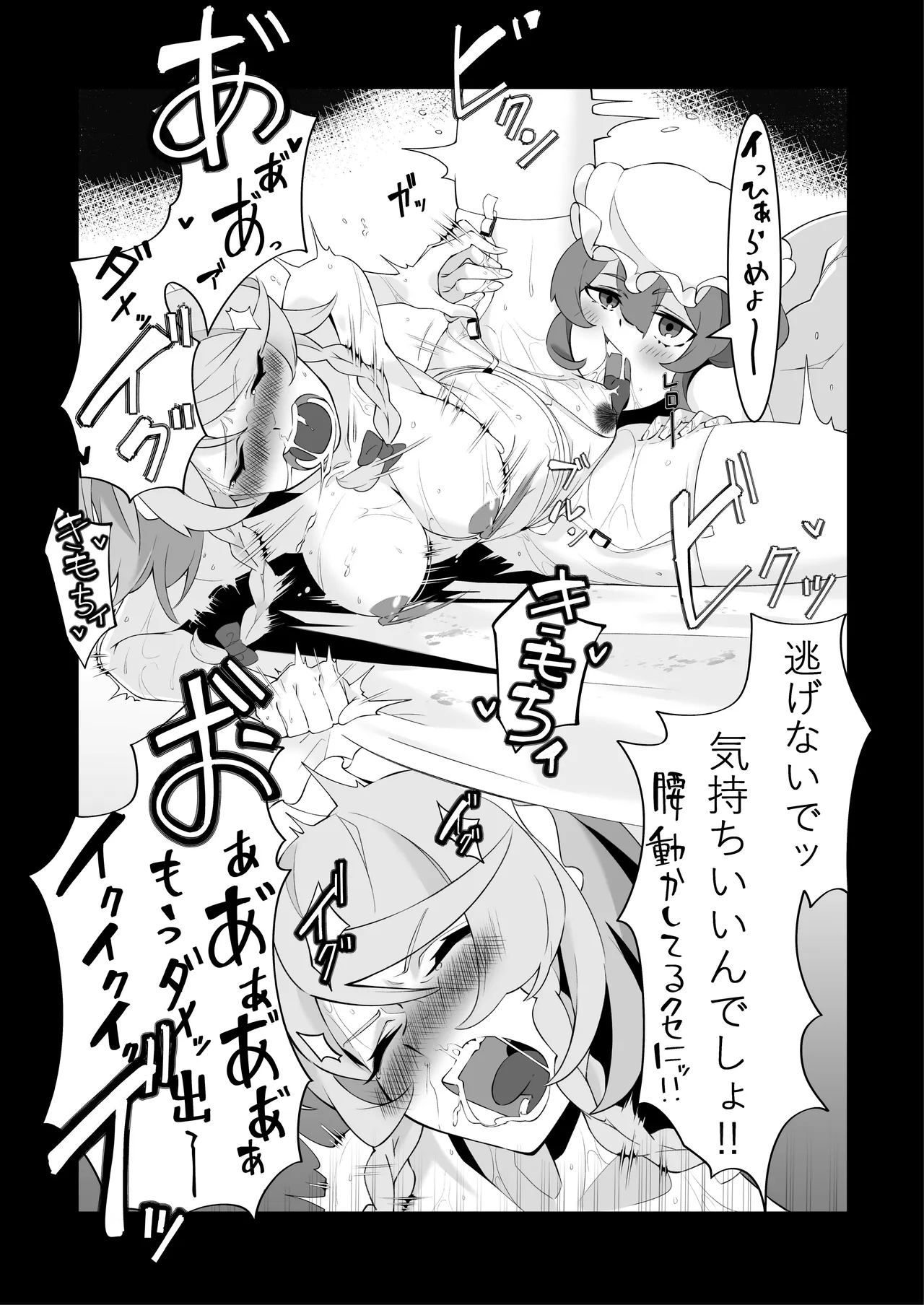 お嬢様の仰せのままに Page.13