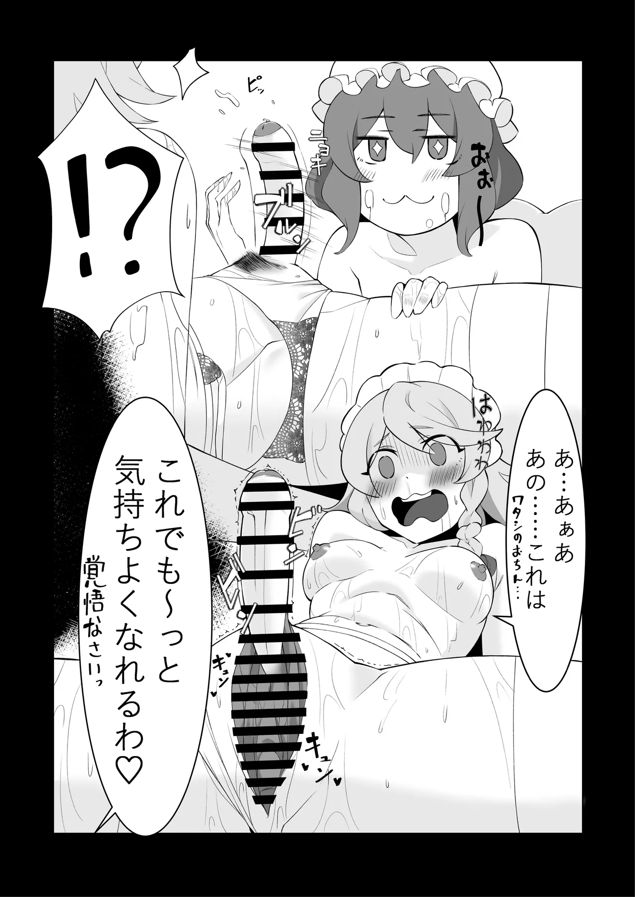 お嬢様の仰せのままに Page.17