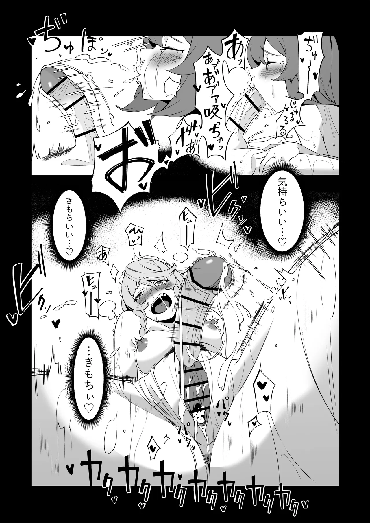 お嬢様の仰せのままに Page.22