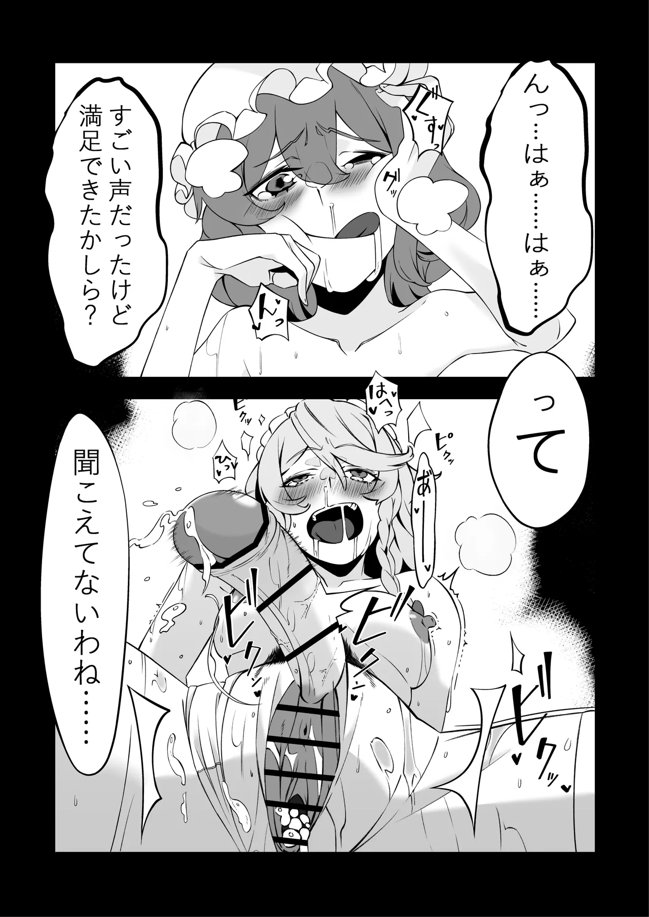 お嬢様の仰せのままに Page.23