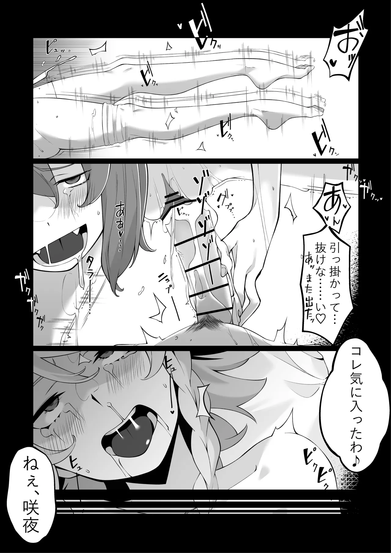 お嬢様の仰せのままに Page.33