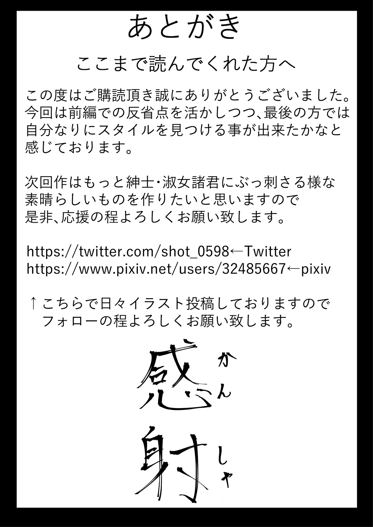 お嬢様の仰せのままに Page.37