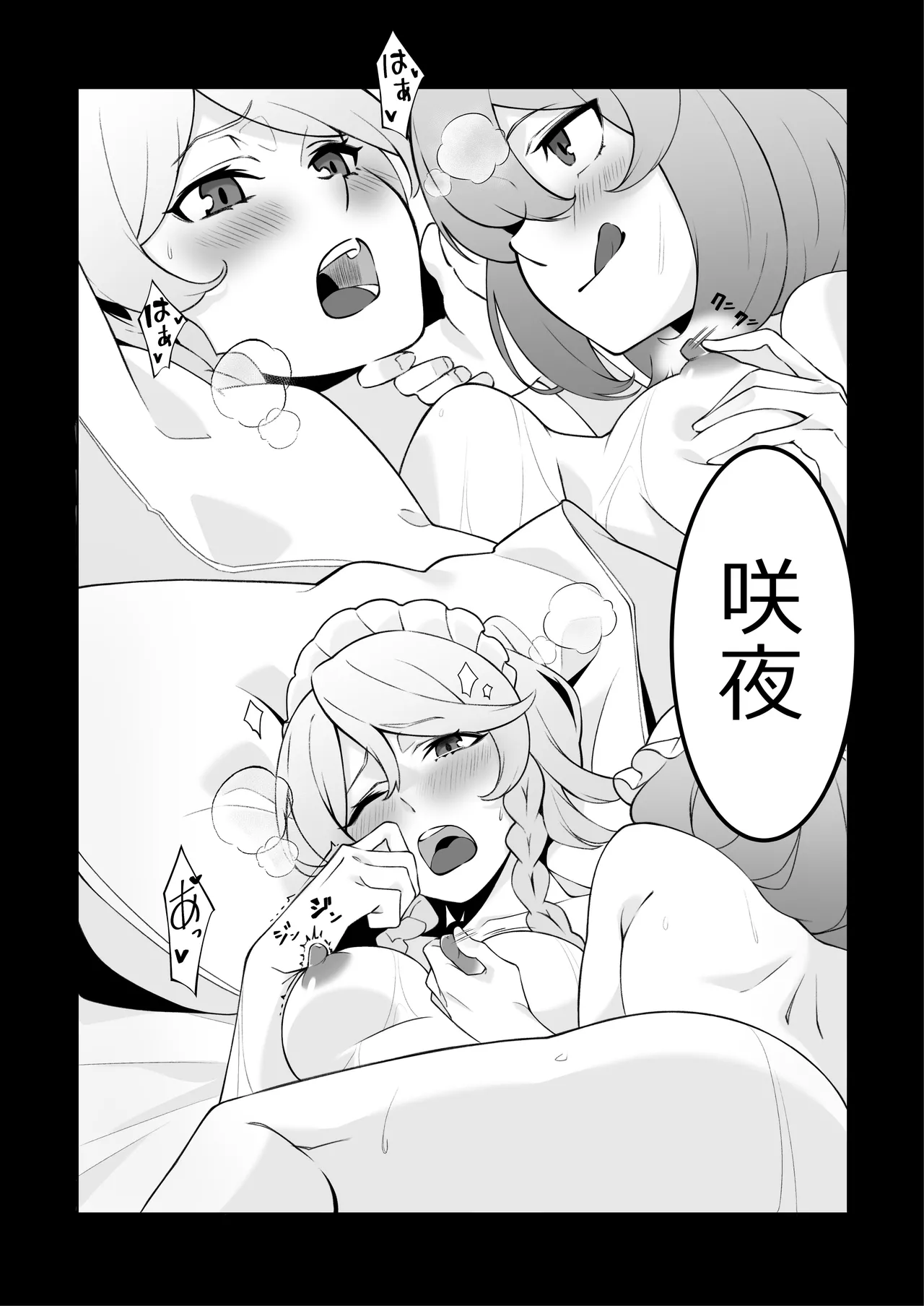 お嬢様の仰せのままに Page.4