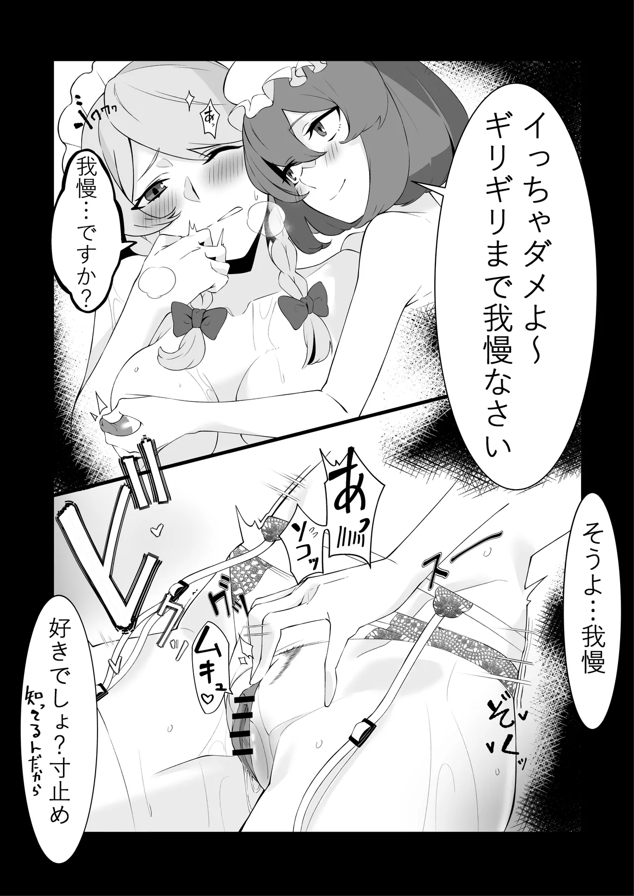 お嬢様の仰せのままに Page.6
