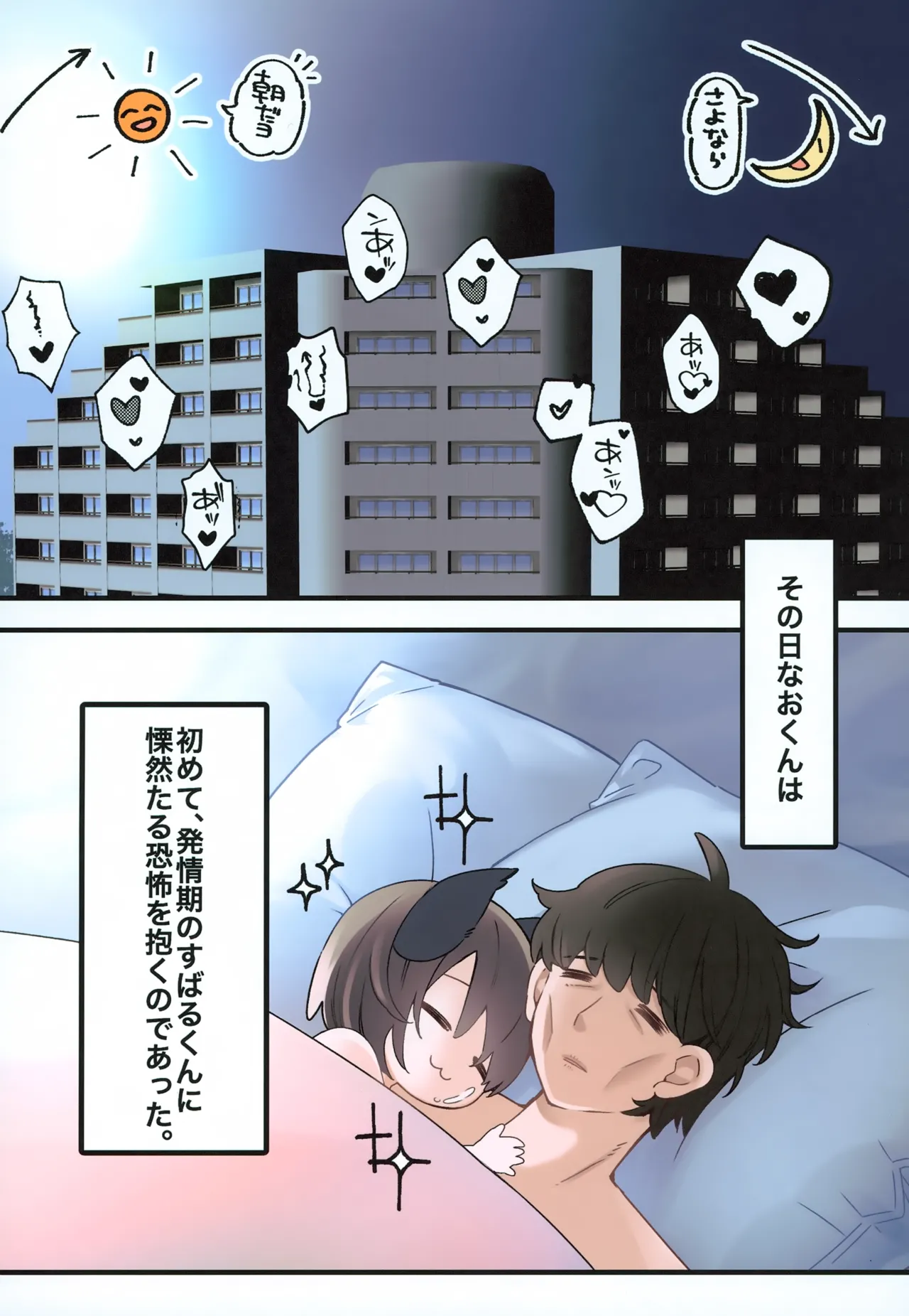 すばるくんの発情期編 Page.21