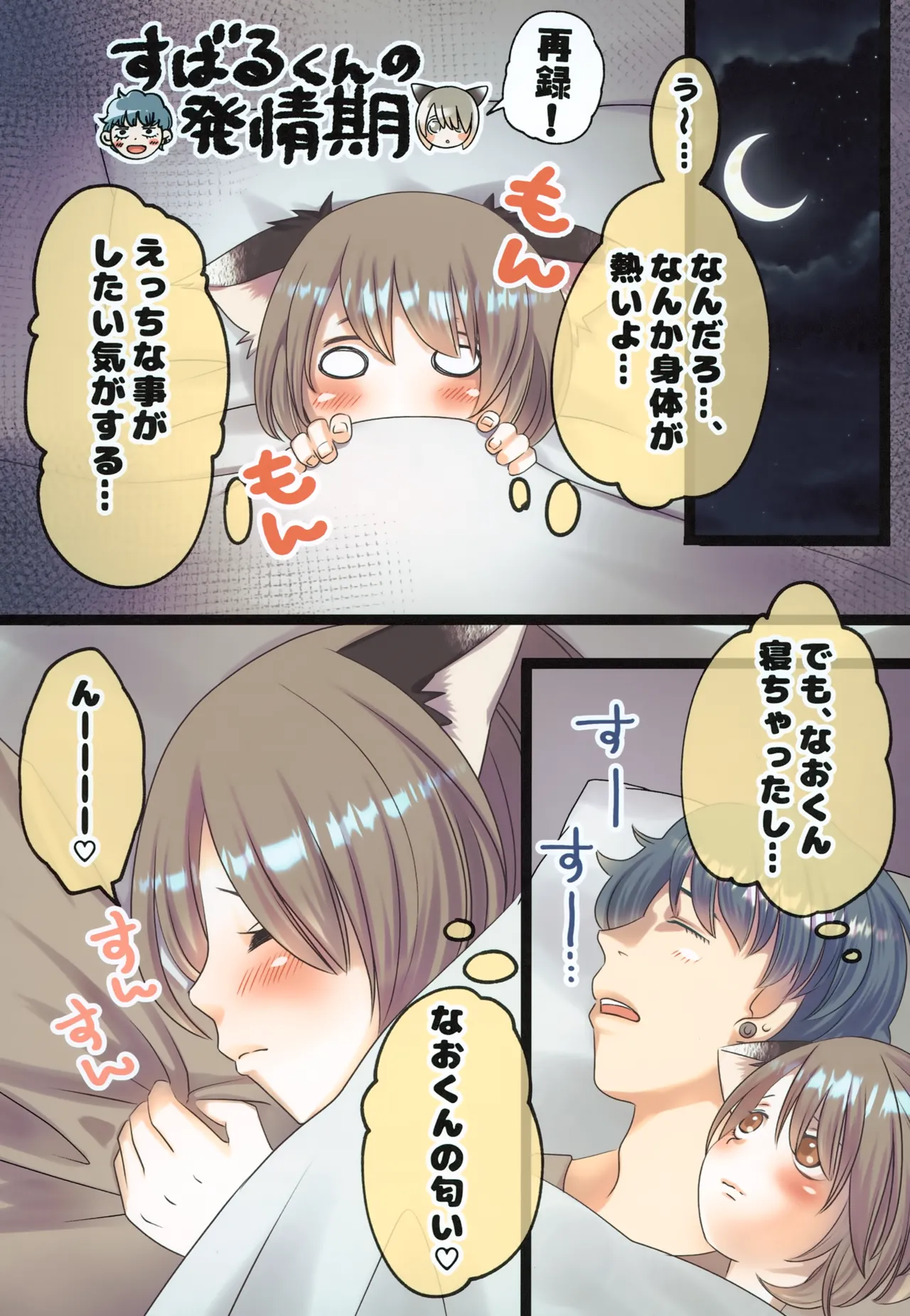 すばるくんの発情期編 Page.23