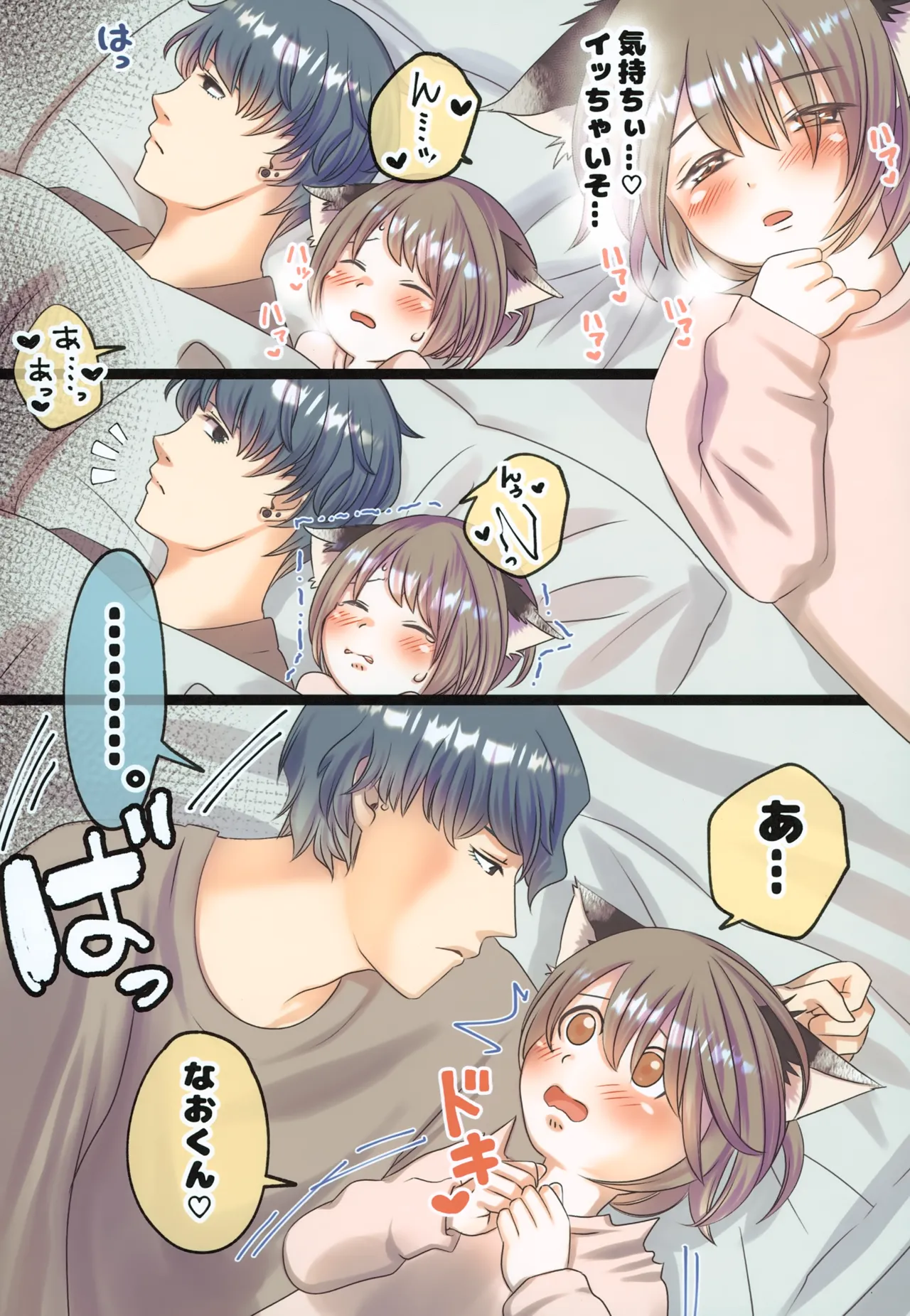 すばるくんの発情期編 Page.25