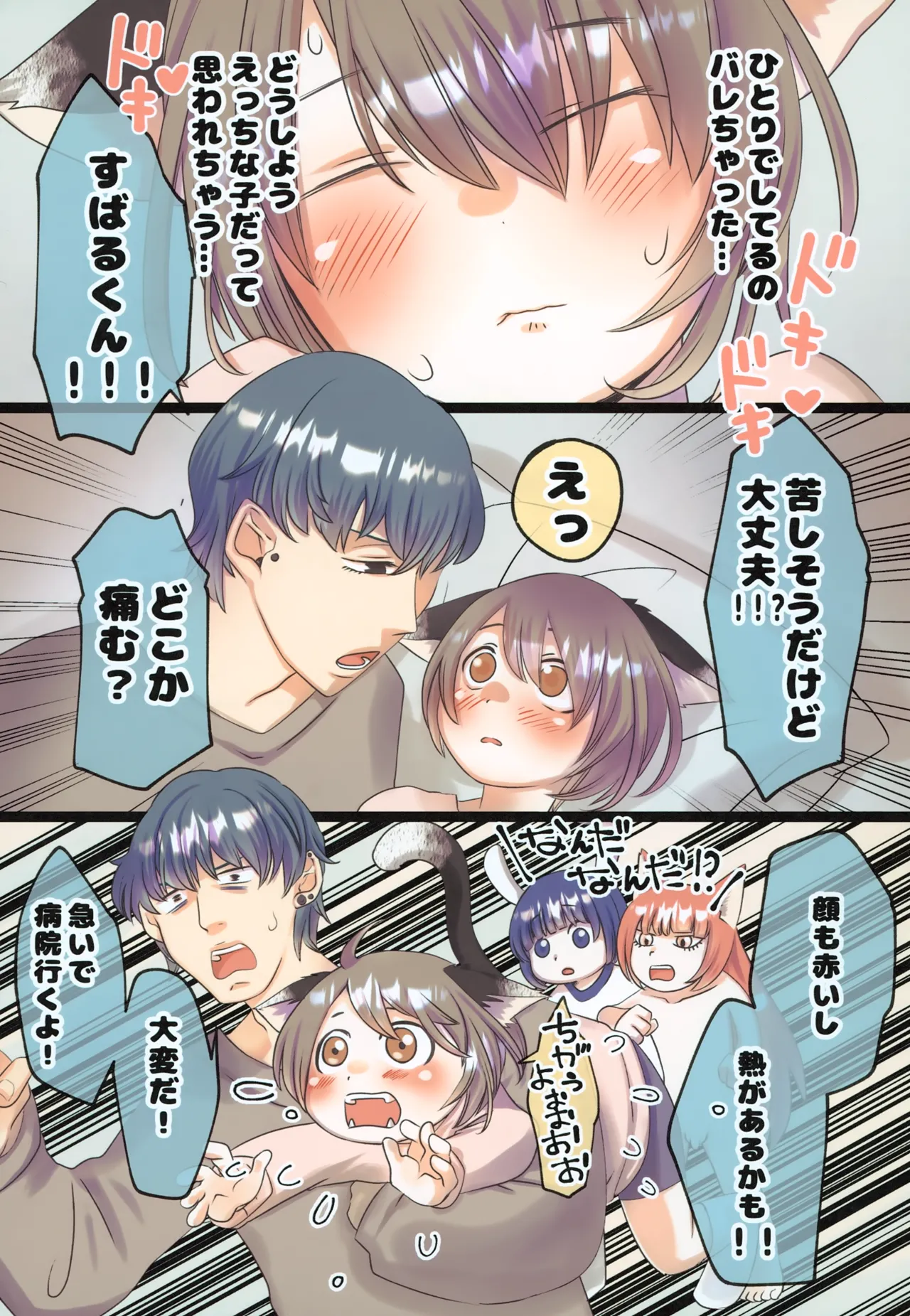 すばるくんの発情期編 Page.26
