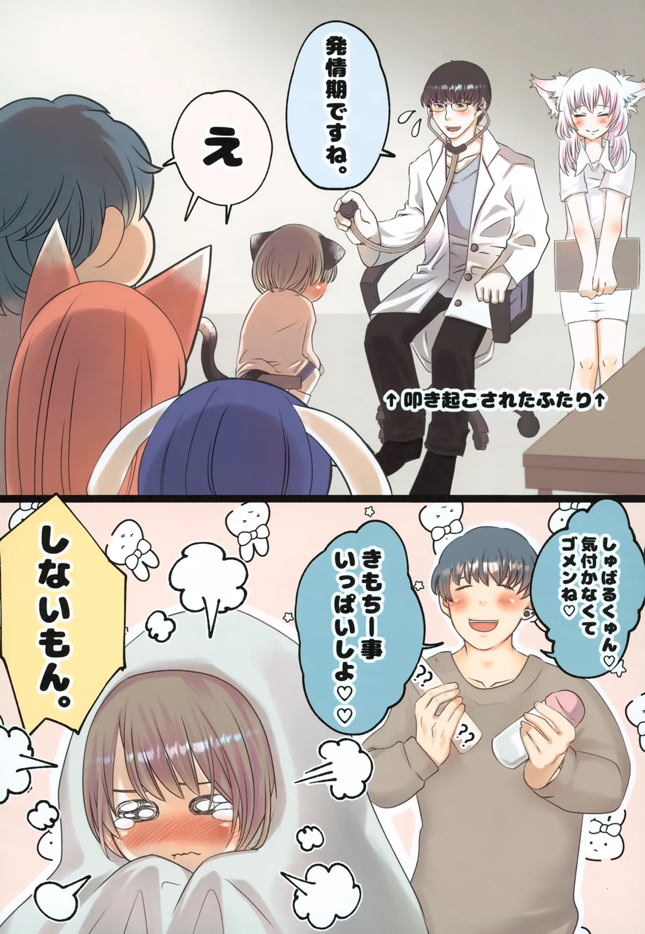 すばるくんの発情期編 Page.27