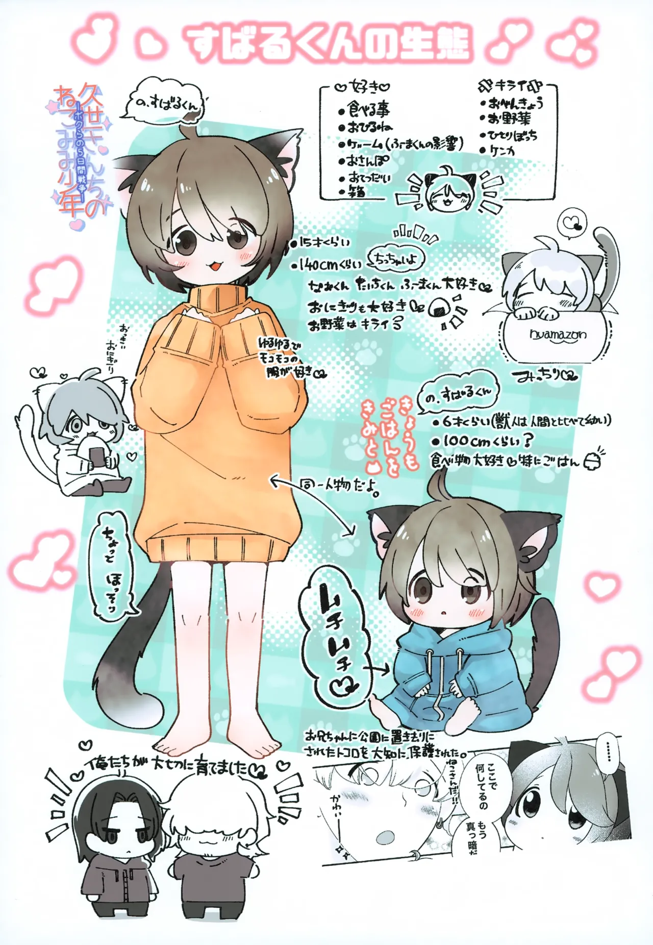 すばるくんの発情期編 Page.28